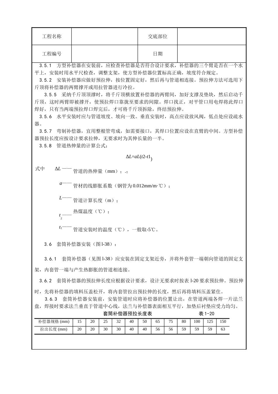 010-室内蒸汽管道及附属装置安装工艺_第2页