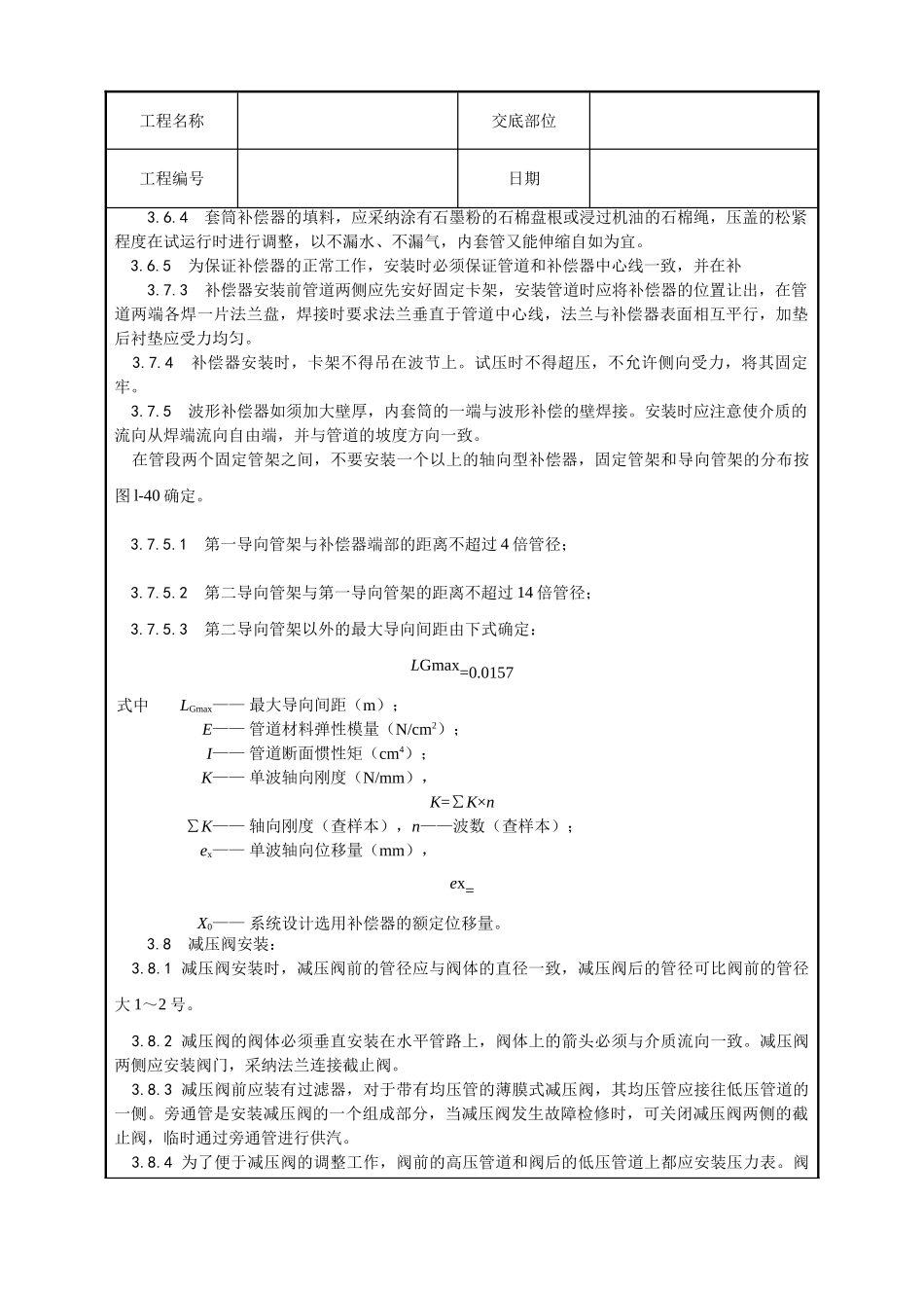 010-室内蒸汽管道及附属装置安装工艺_第3页