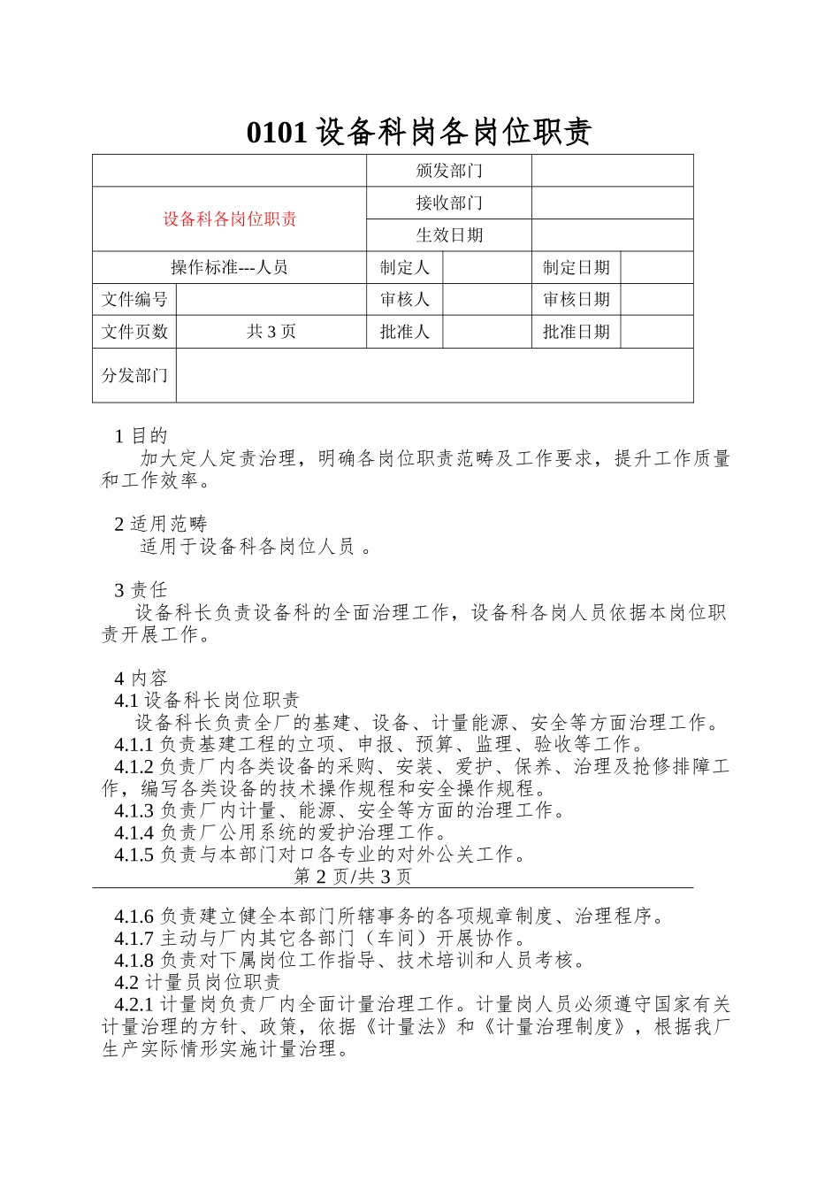 0101设备科岗各岗位职责_第1页