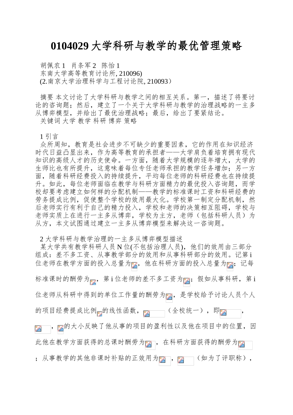 0104029大学科研与教学的最优管理策略_第1页
