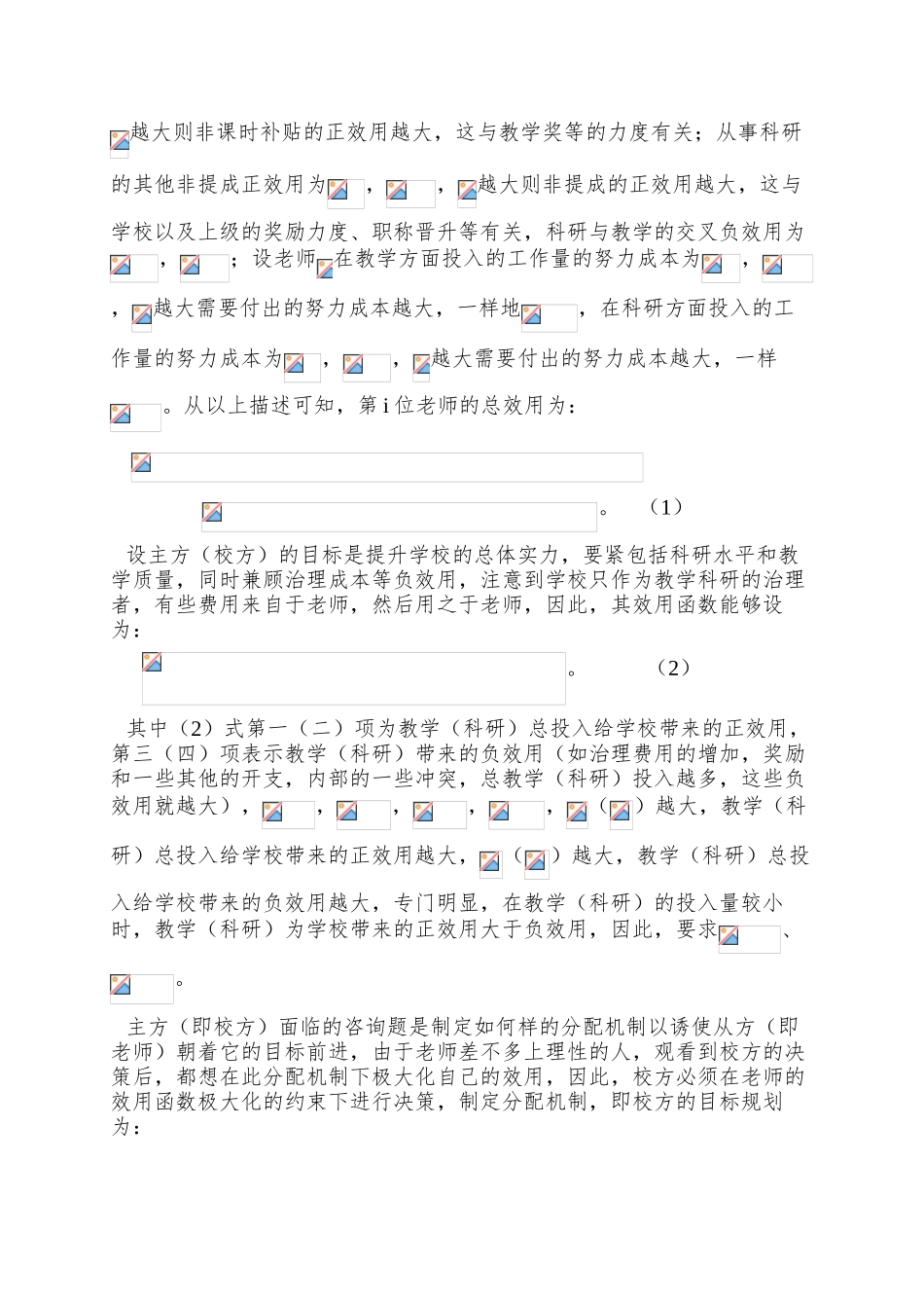 0104029大学科研与教学的最优管理策略_第2页