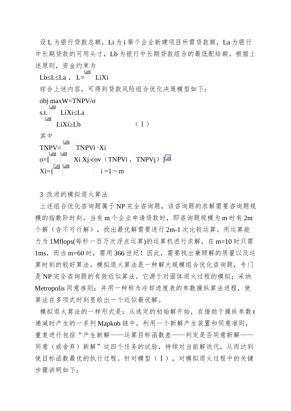 0104079模拟退火算法在贷款组合优化决策中的应用_第3页