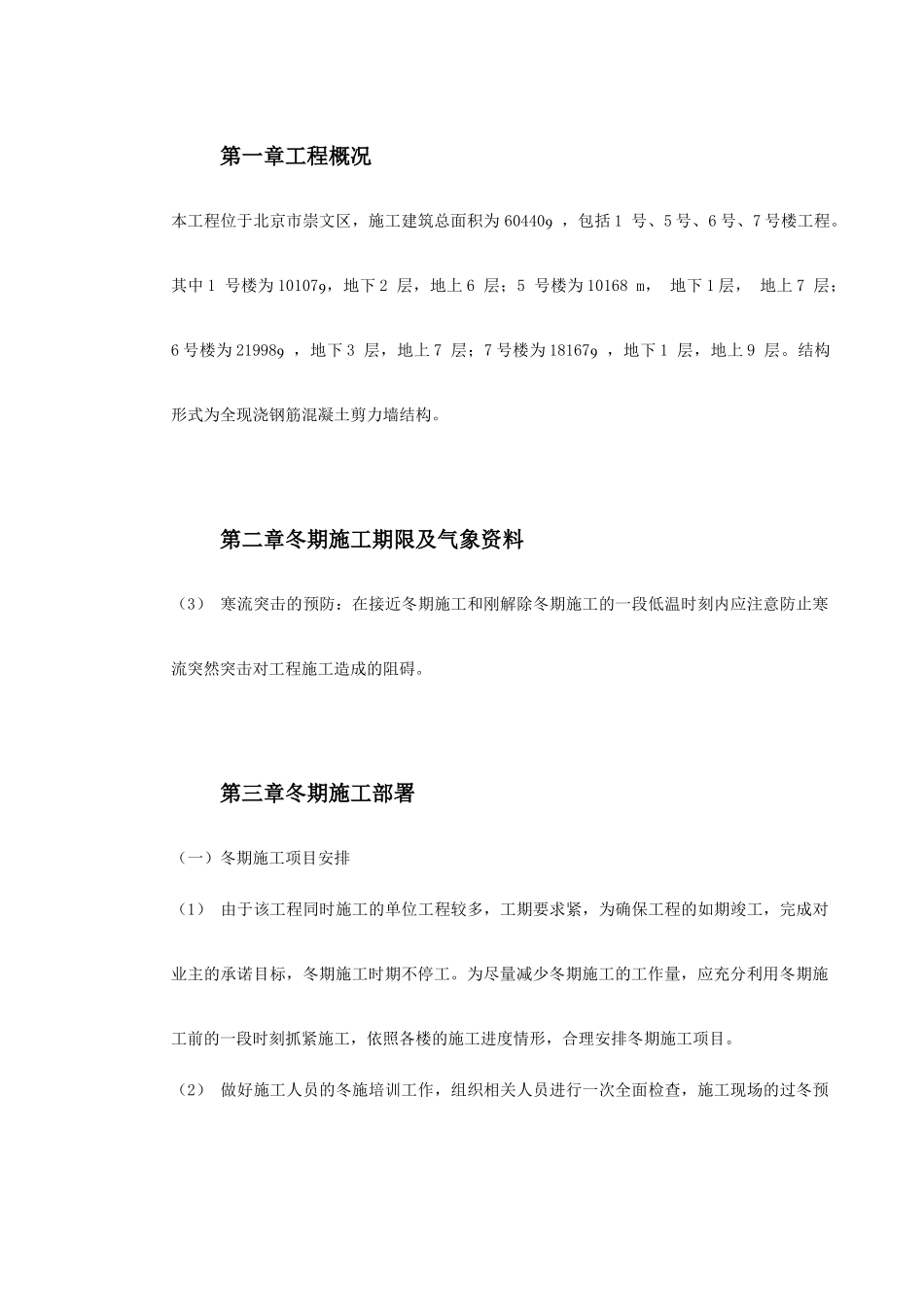 0104北京某项目冬期施工方案_第2页