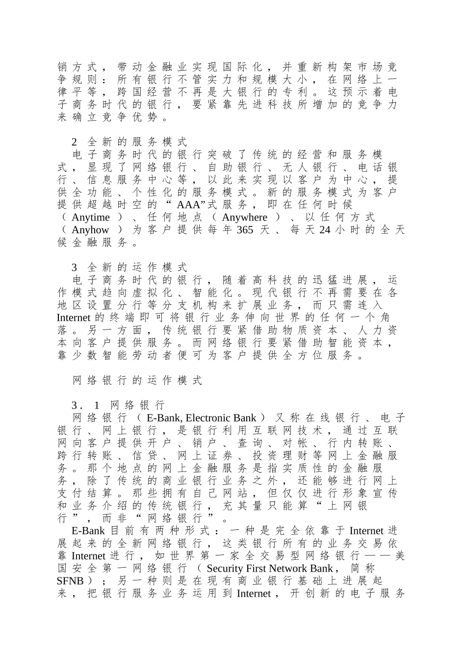 0104086我国网络银行发展初探_第2页