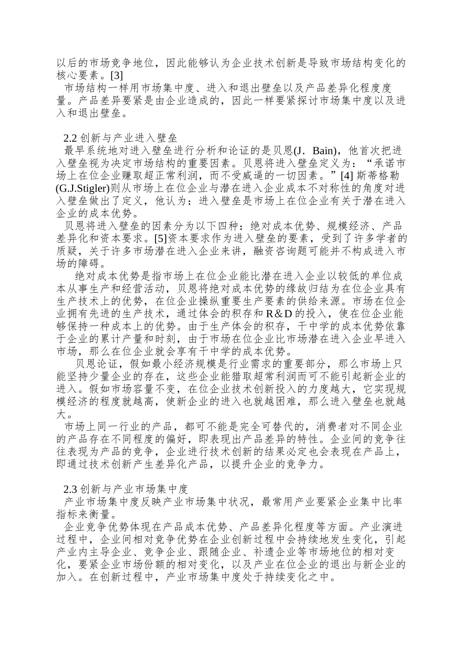 0105047创新与产业演进的作用机制研究_第2页