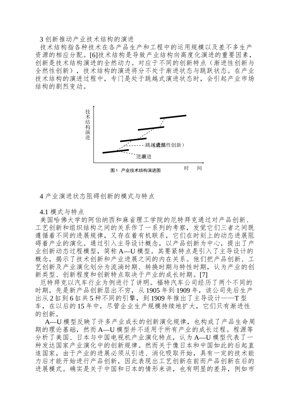 0105047创新与产业演进的作用机制研究_第3页