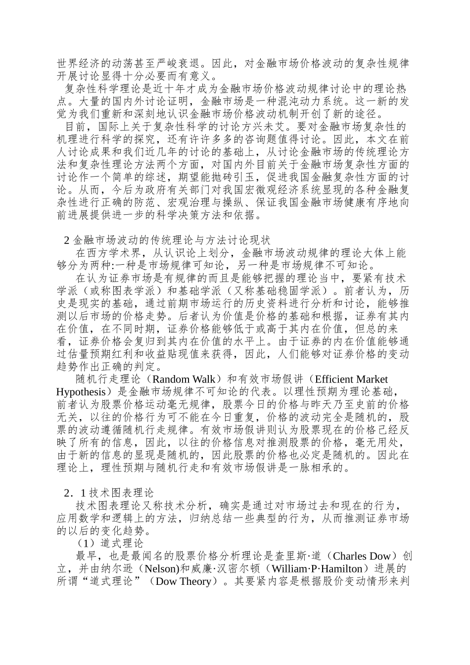 0105038金融市场复杂性研究综述_第2页
