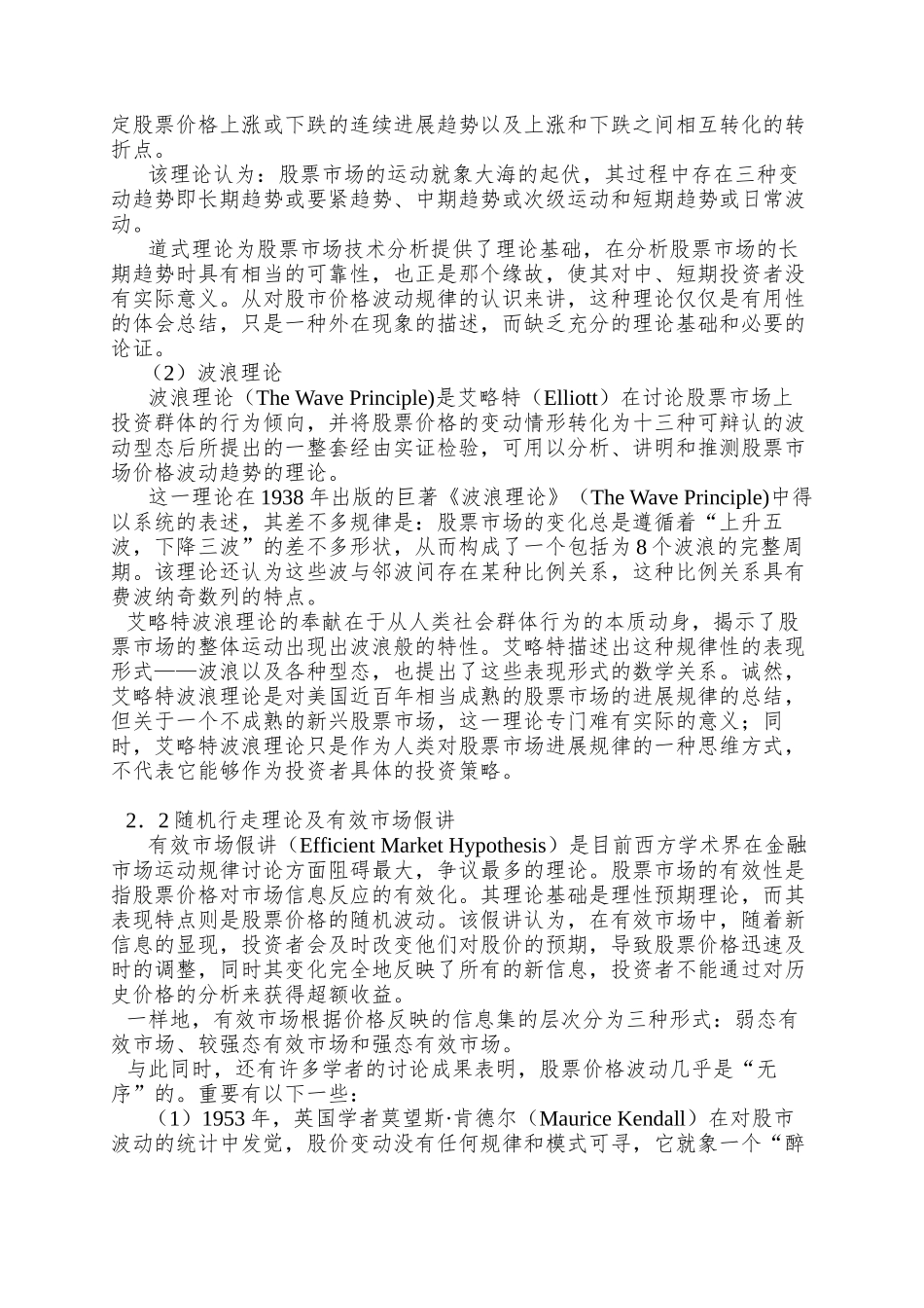 0105038金融市场复杂性研究综述_第3页