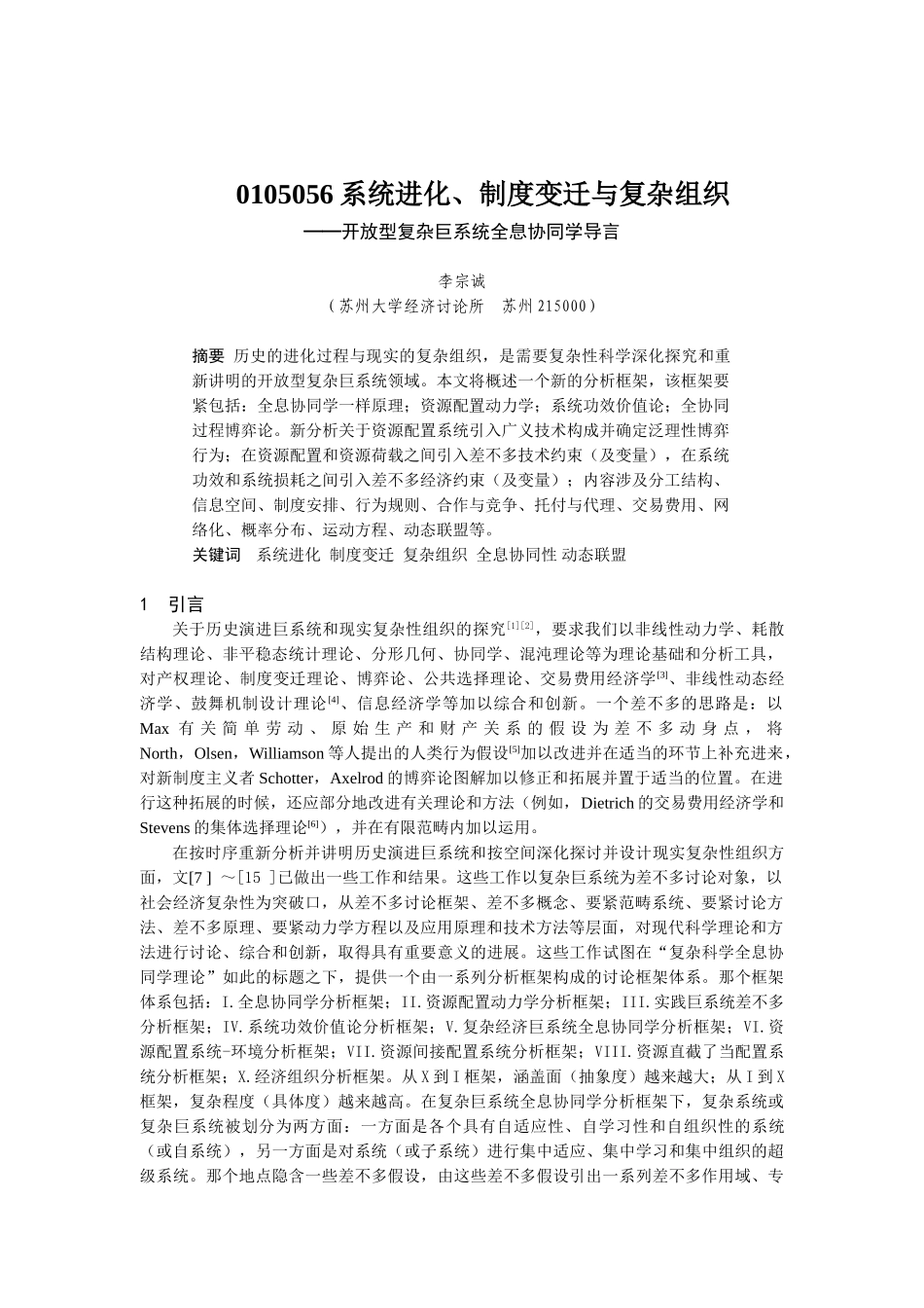 0105056系统进化、制度变迁与复杂组织_第2页