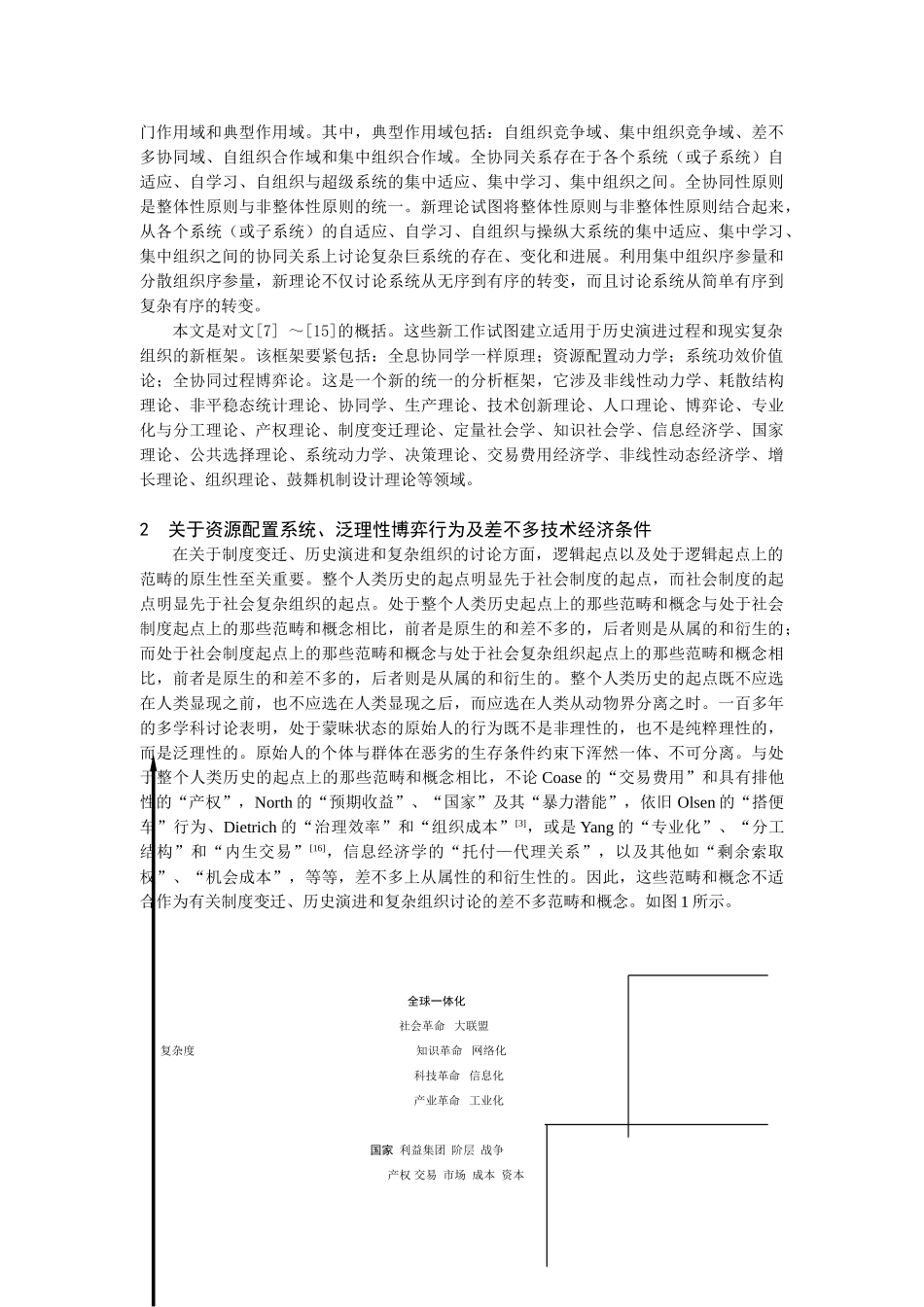 0105056系统进化、制度变迁与复杂组织_第3页