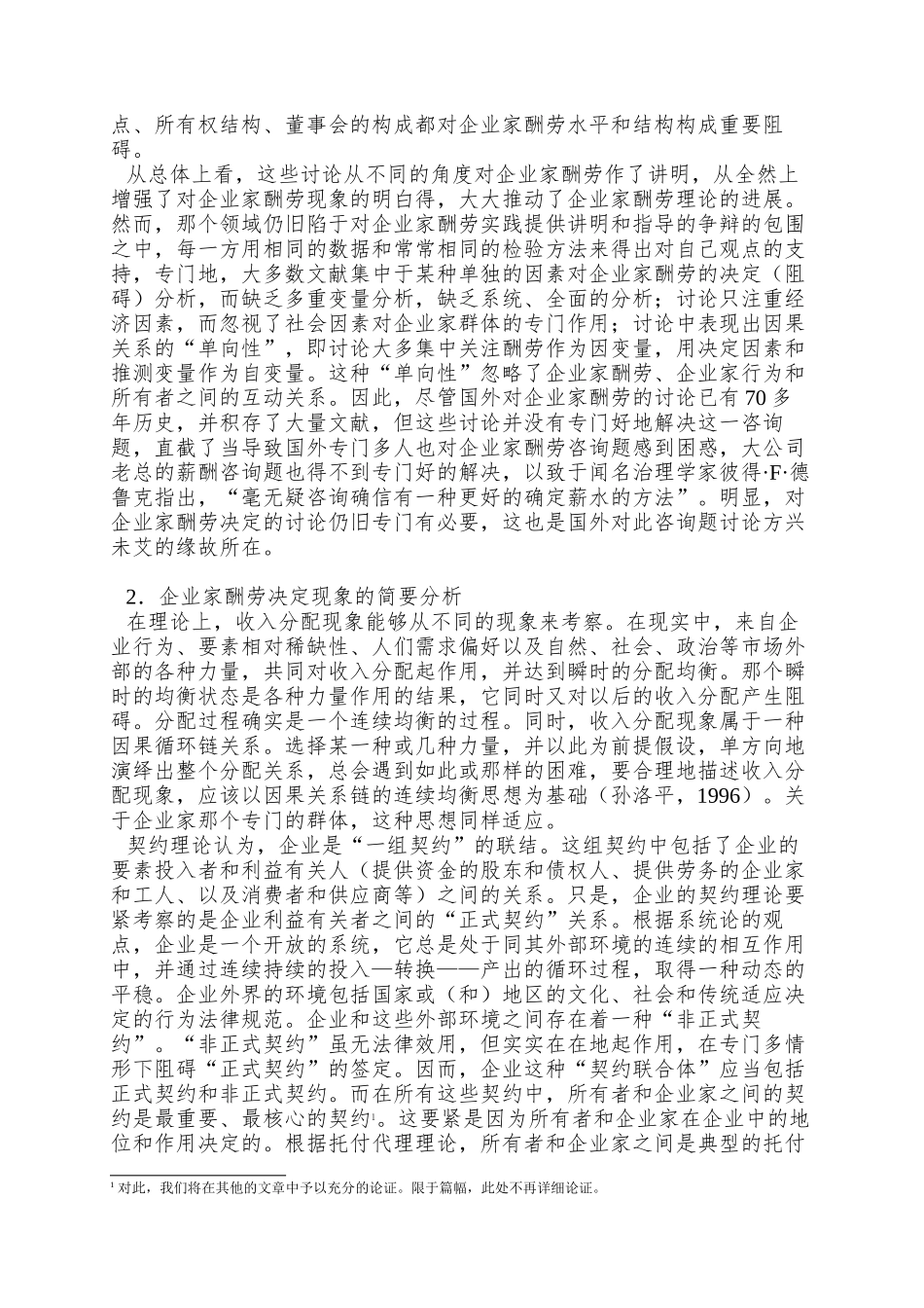 0105055企业家报酬决定的综合分析模型_第2页