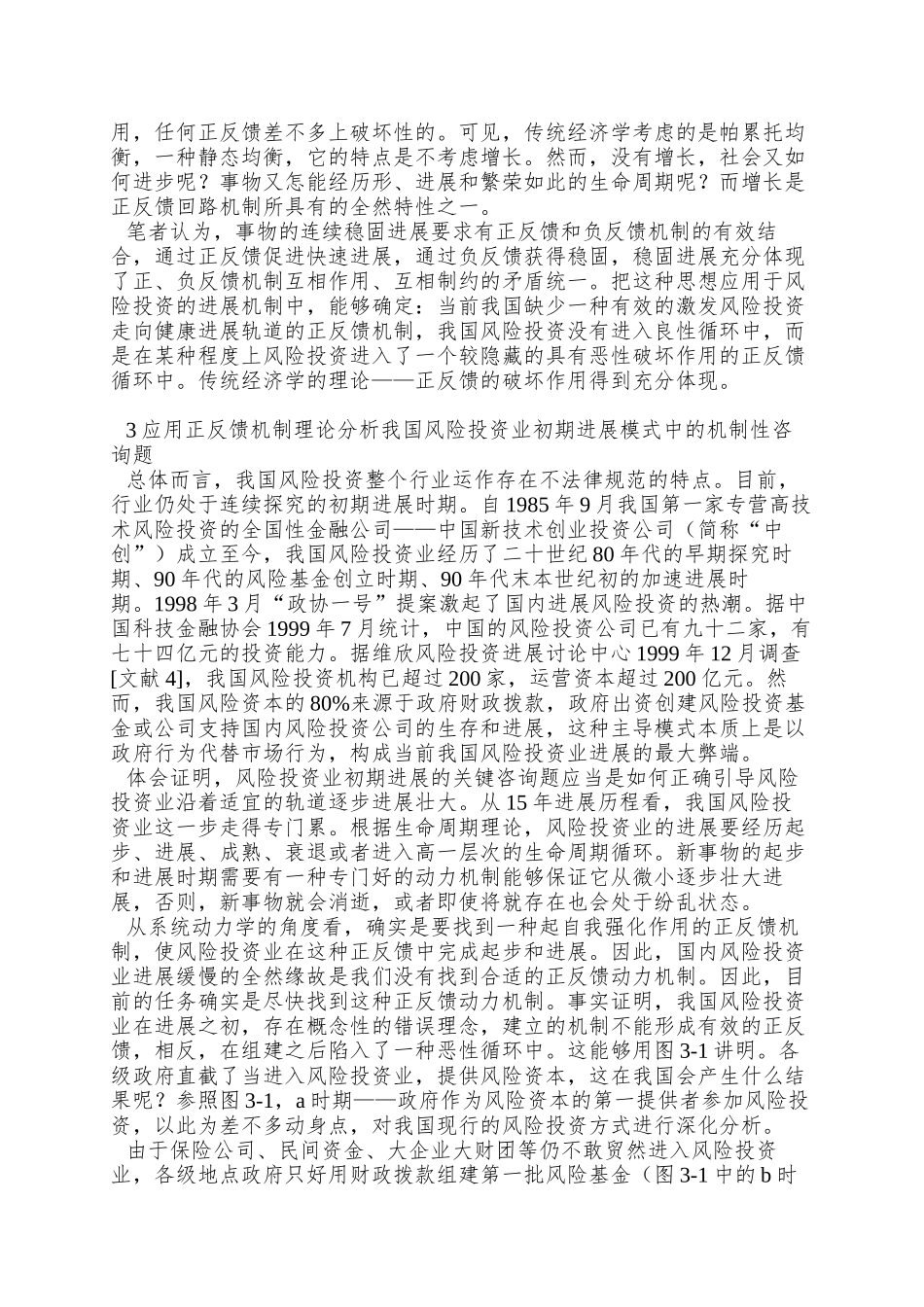 0105020构建我国风险投资业宏观运行模式_第2页