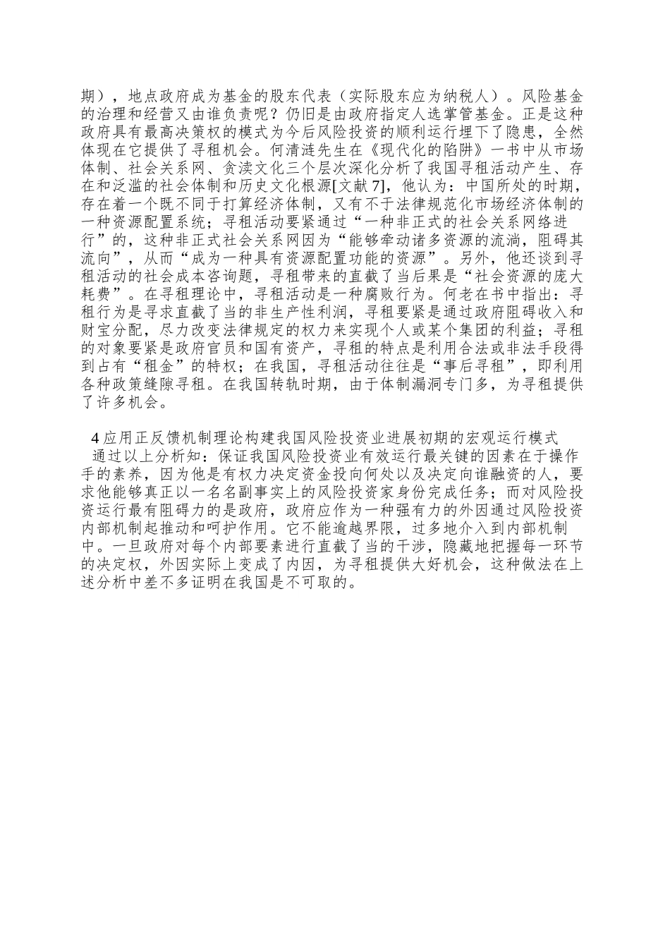0105020构建我国风险投资业宏观运行模式_第3页