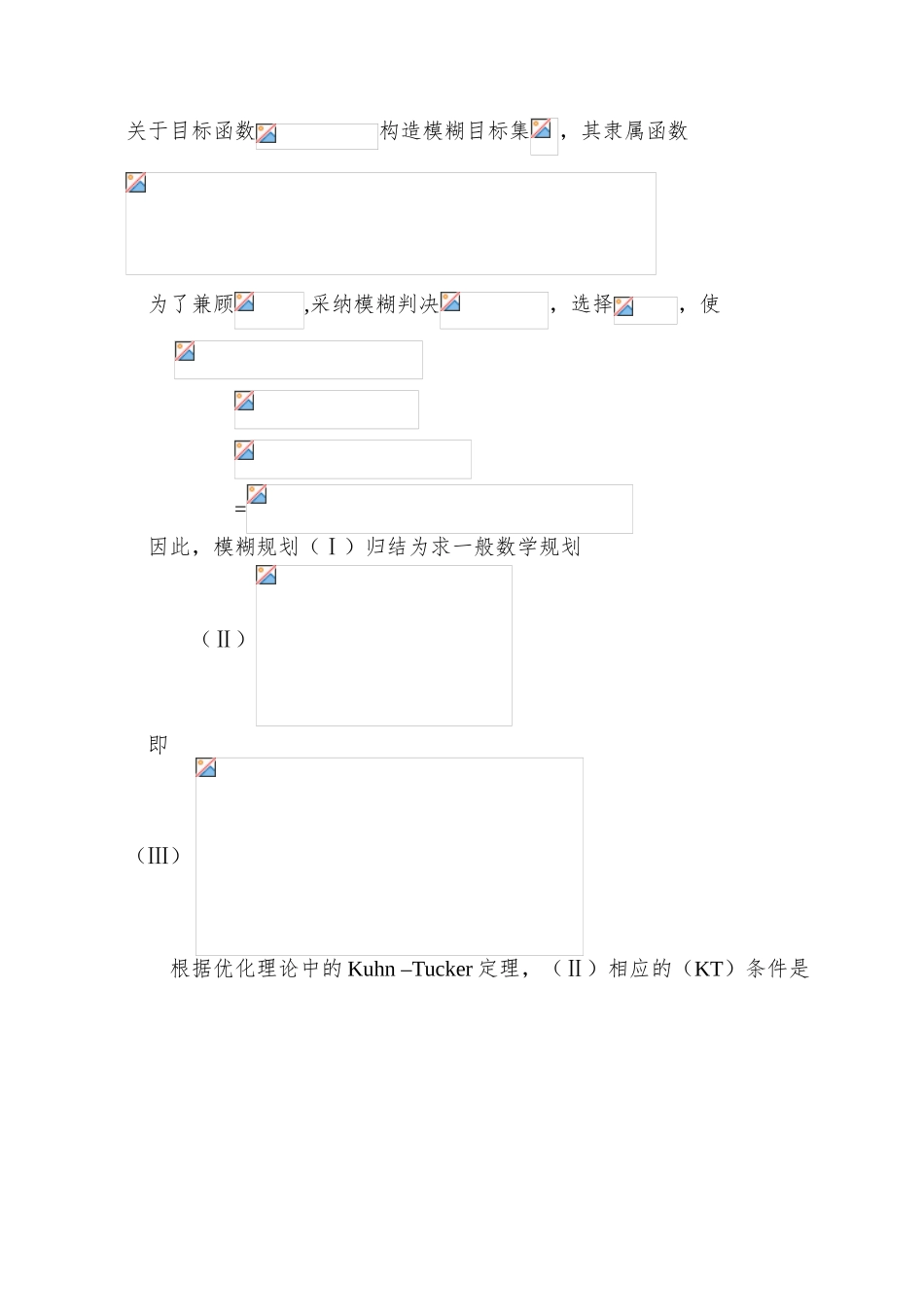 0105013模糊效用约束下的消费者支出最小化_第2页