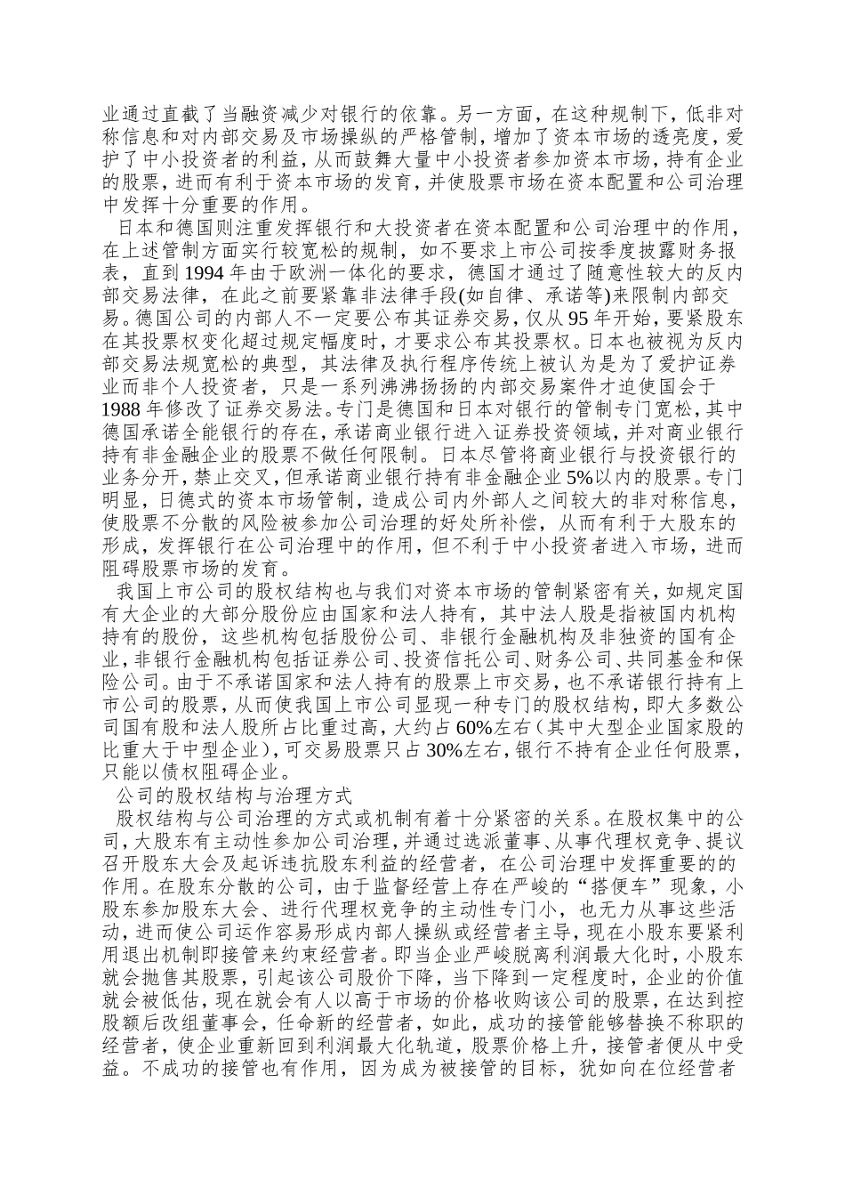 0105083股权结构与公司治理_第3页