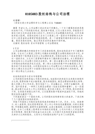 0105083股权结构与公司治理