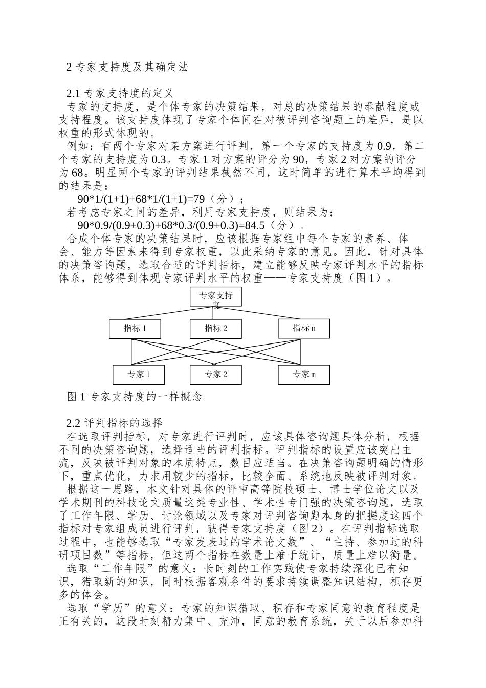 0105103专家支持度及其在群决策中的应用_第2页