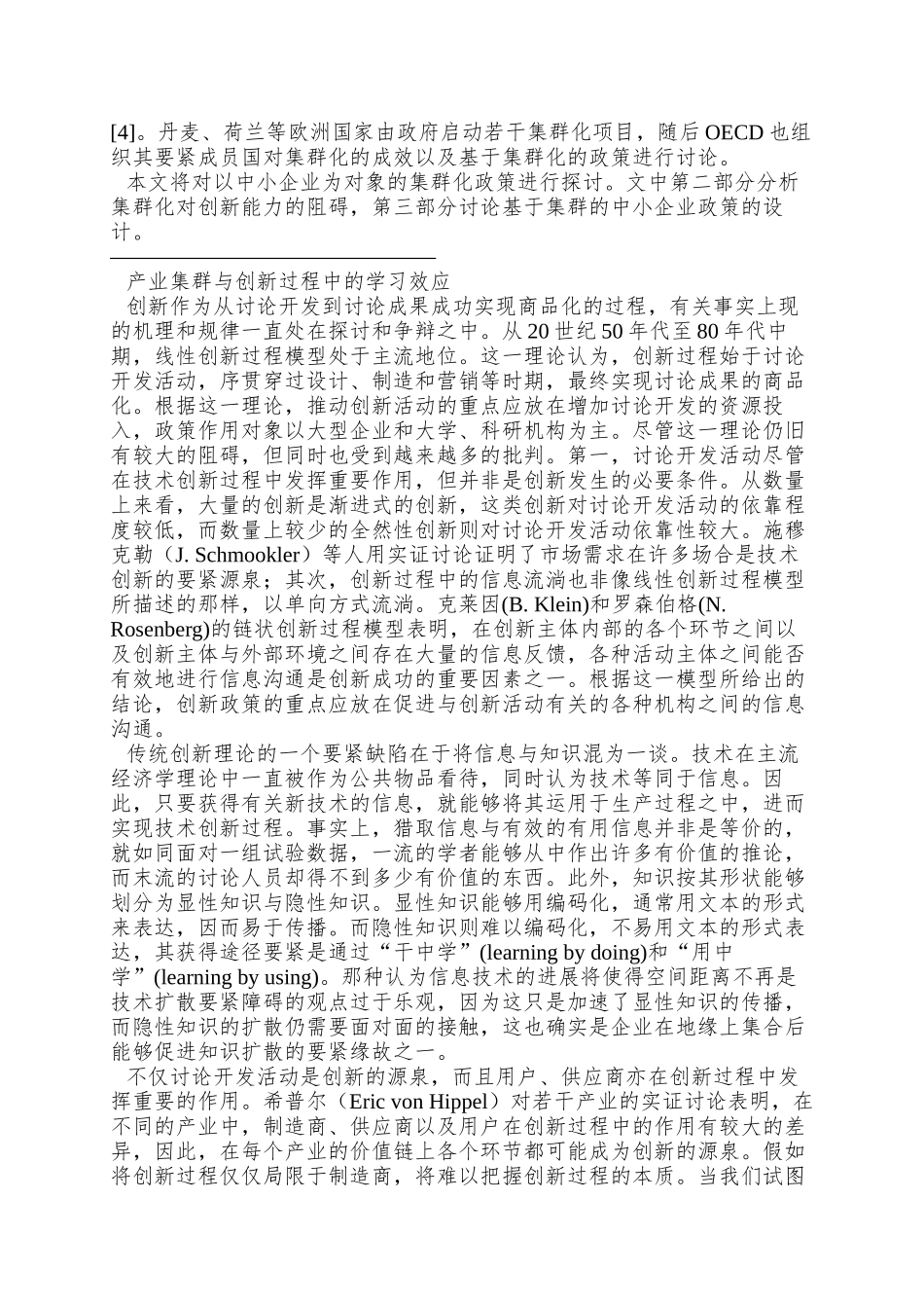 0105068产业集群、区域创新体系与中小企业政策_第2页