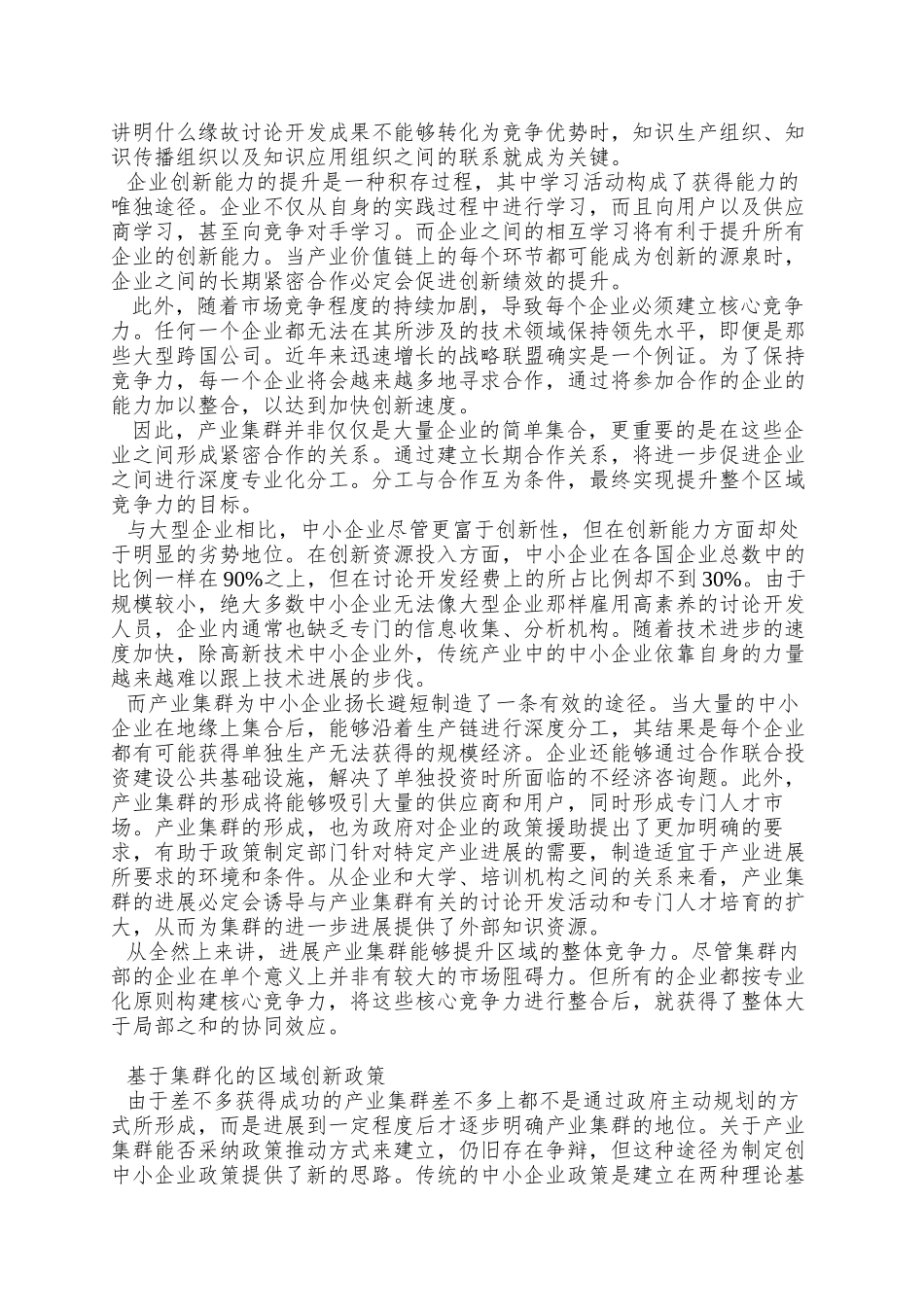 0105068产业集群、区域创新体系与中小企业政策_第3页