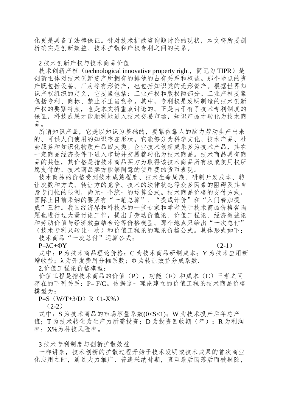 0105096企业创新专利技术扩散分析方法_第2页