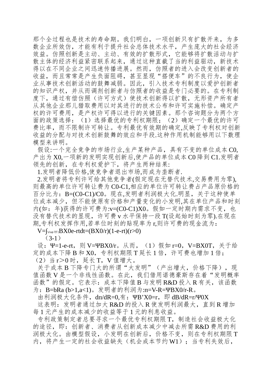 0105096企业创新专利技术扩散分析方法_第3页