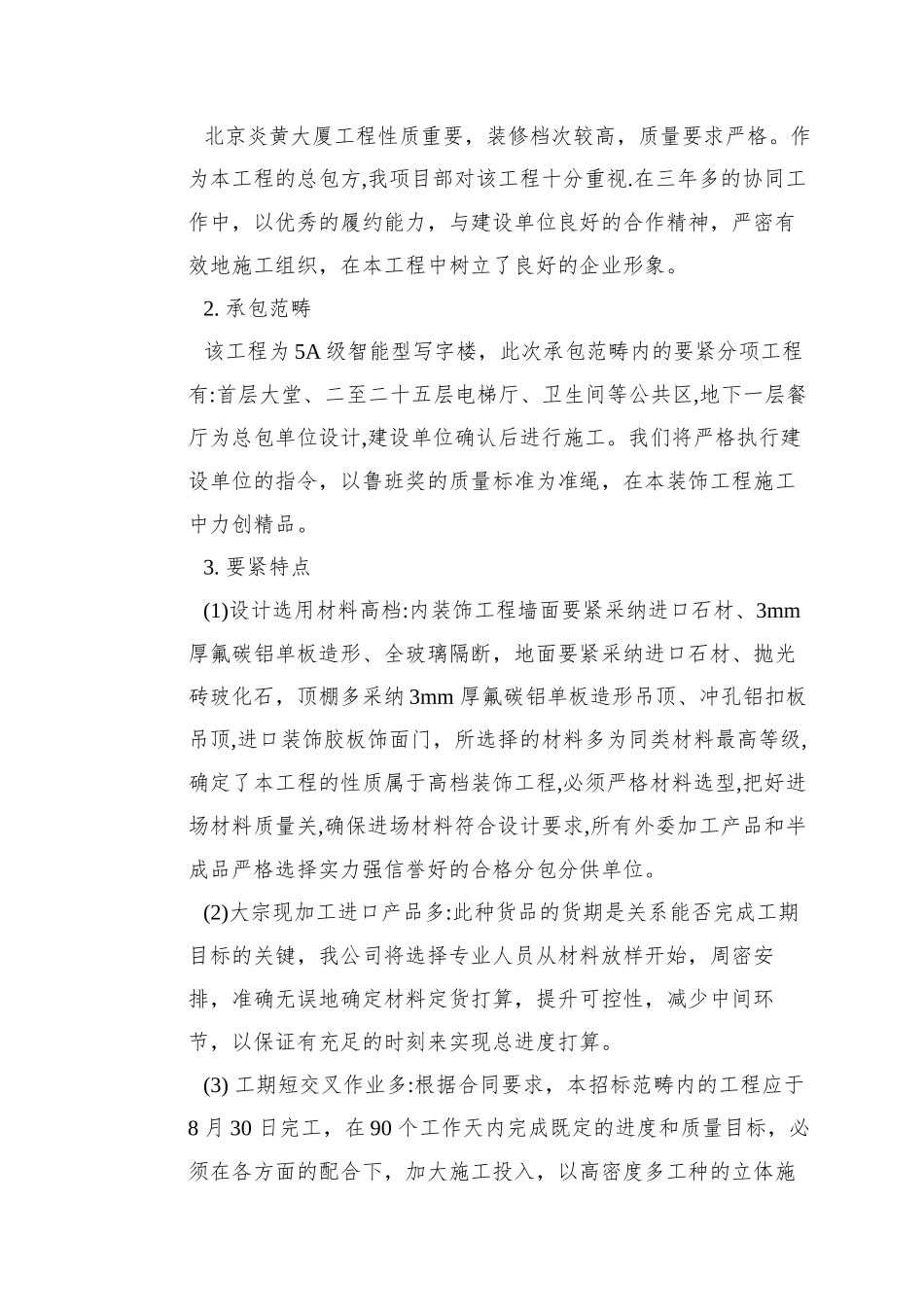 0106-北京炎黄大厦室内装饰工程_第3页