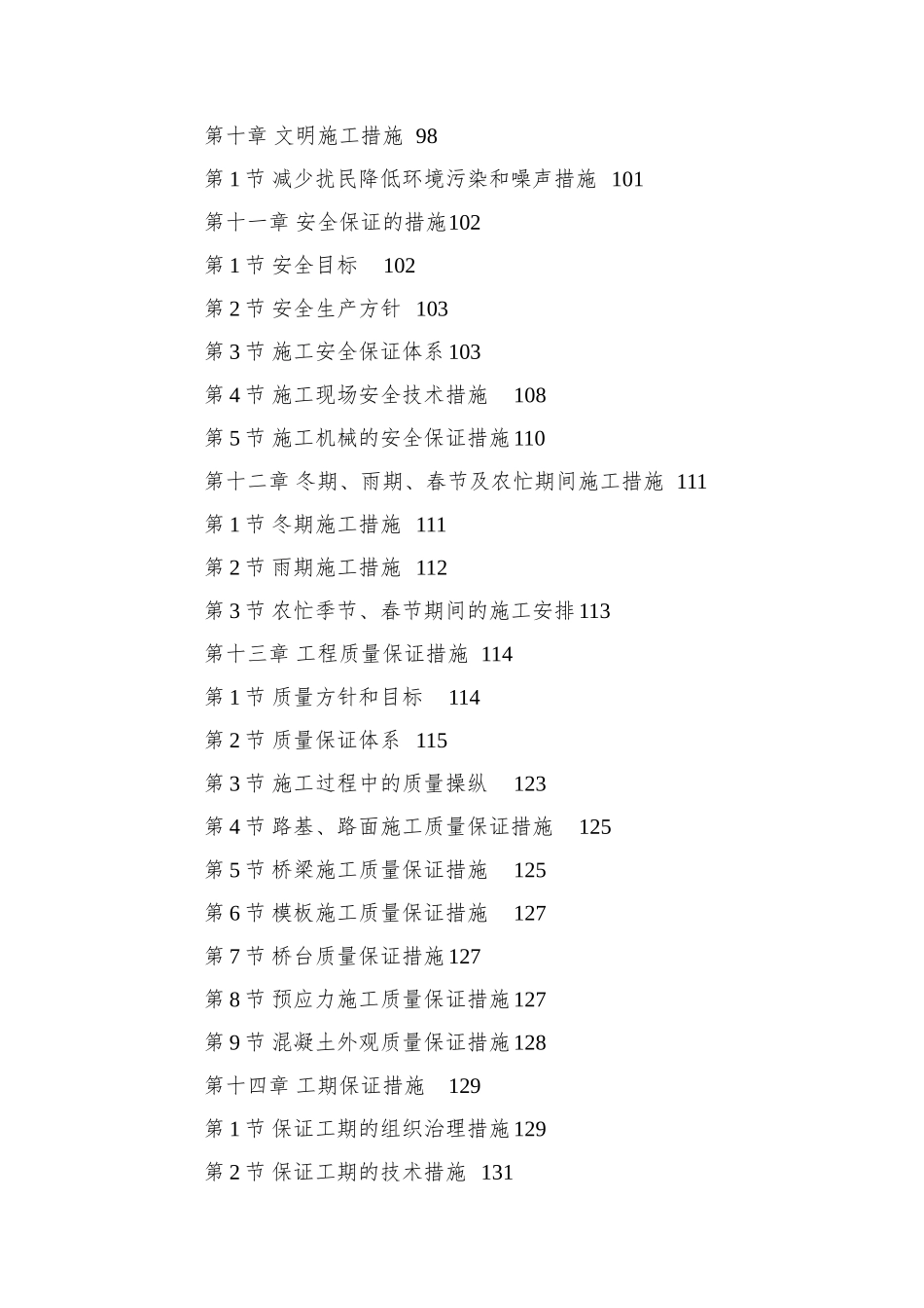 0108-南京经五路北上A3标工程_第3页