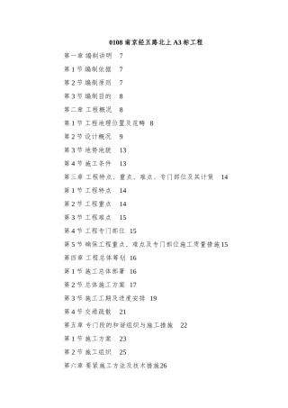 0108-南京经五路北上A3标工程