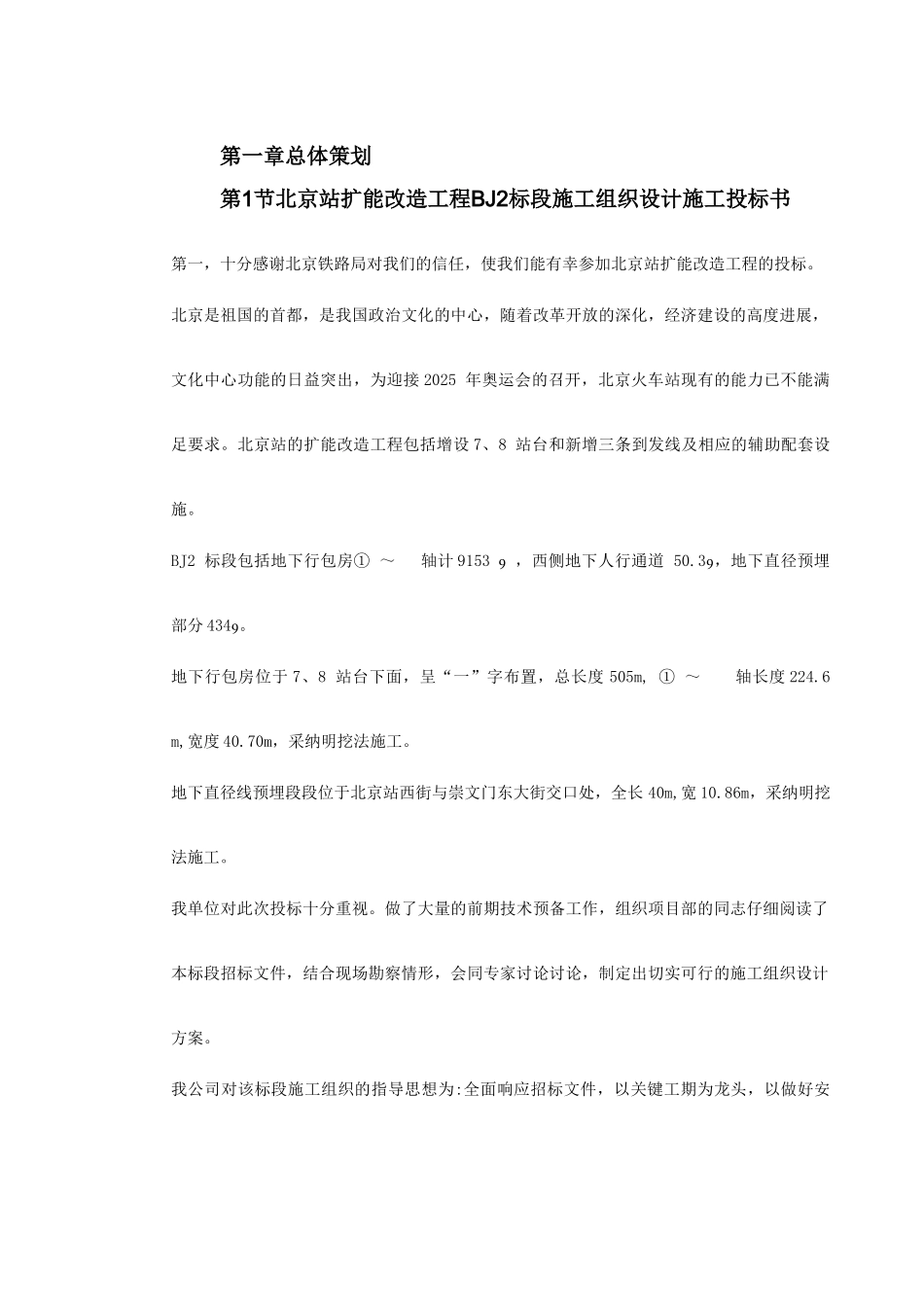 0107北京站扩能改造工程BJ2标段_第3页