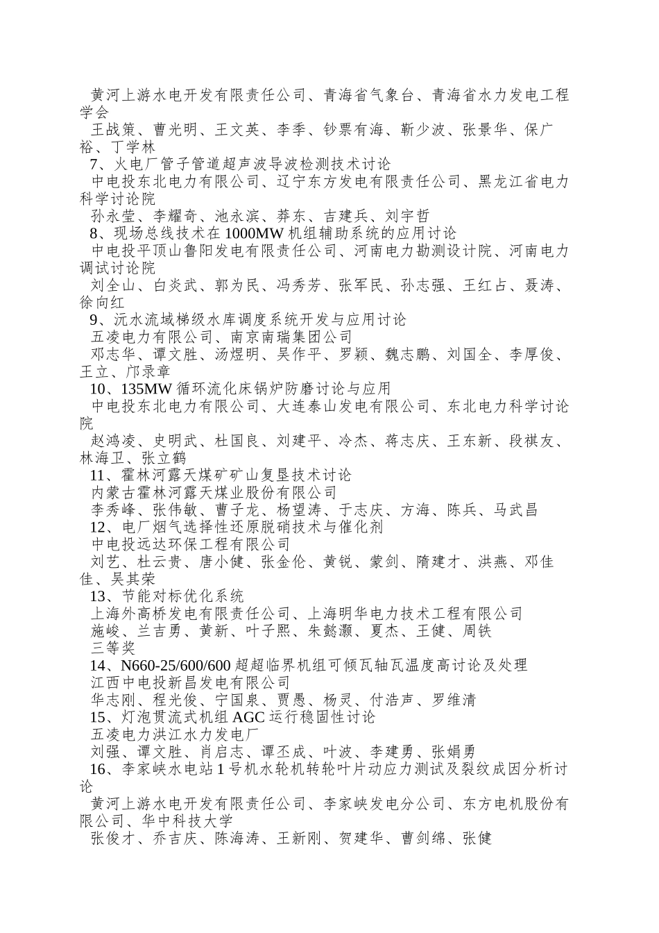 010年度中国电力投资集团公司科学技术_第2页