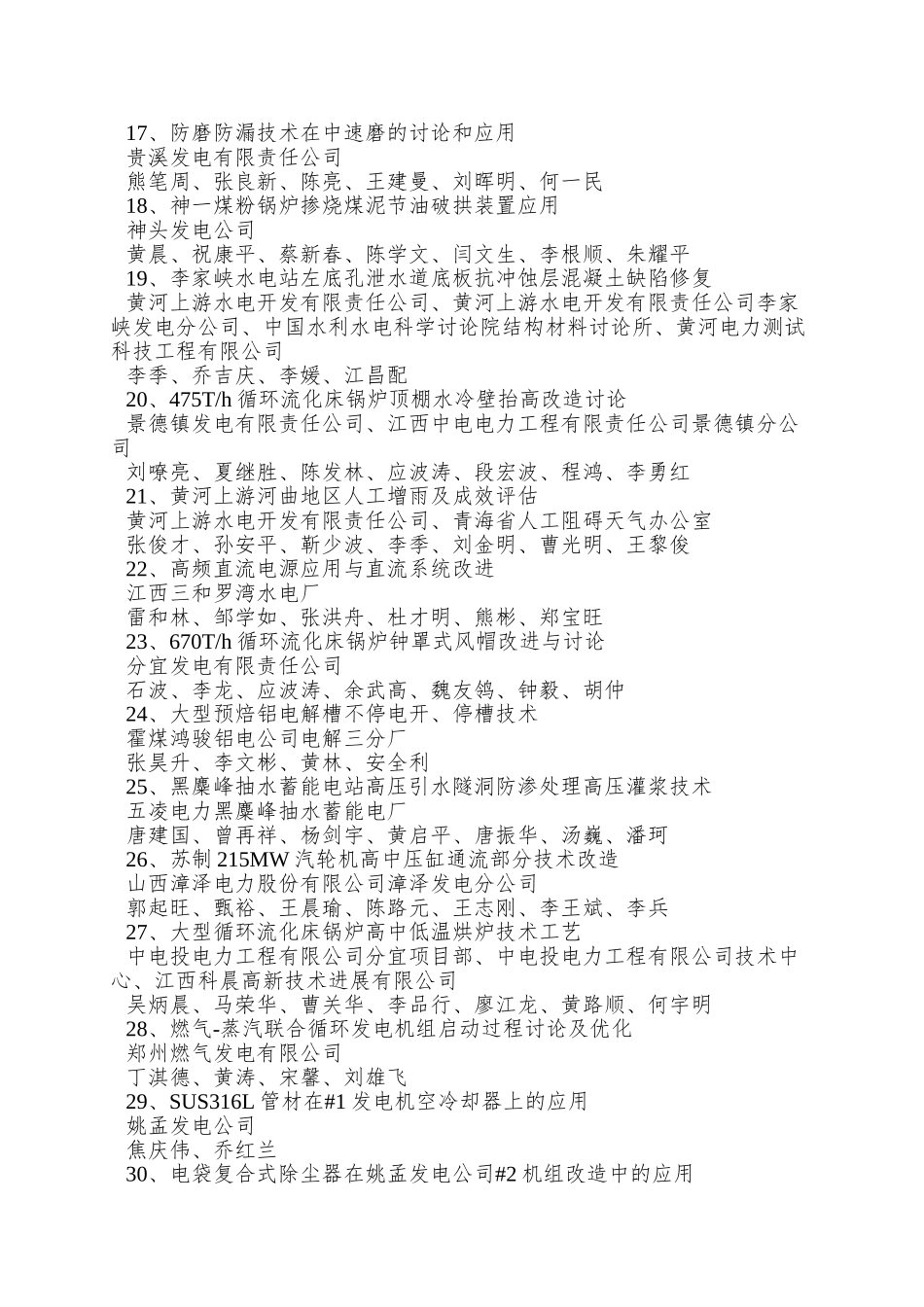 010年度中国电力投资集团公司科学技术_第3页