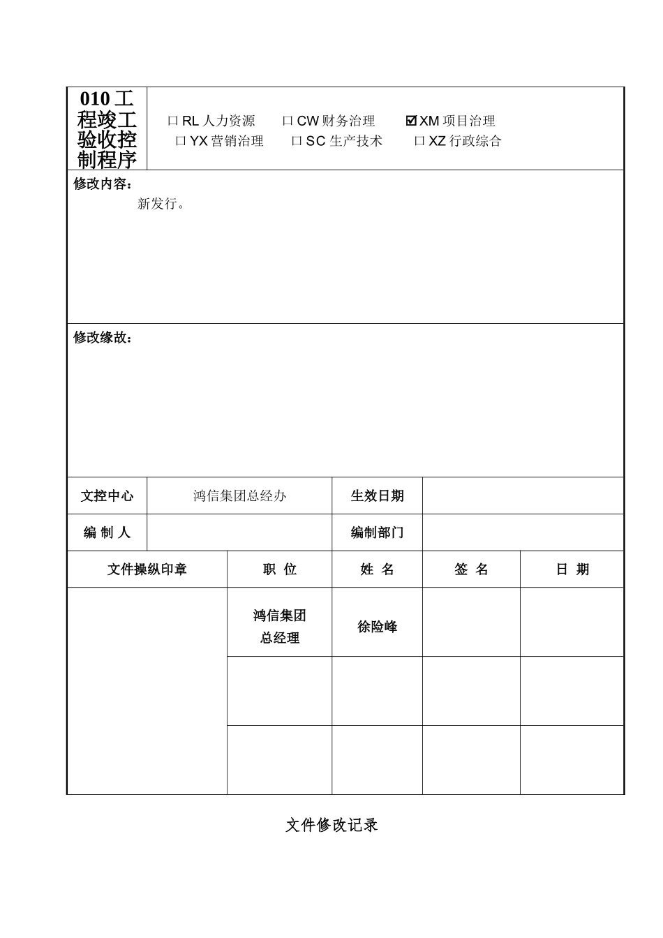 010工程竣工验收控制程序_第1页