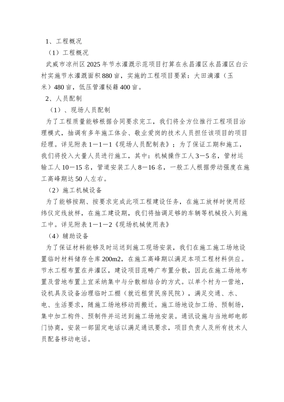 010年节水灌溉示范项目组织设计_第2页