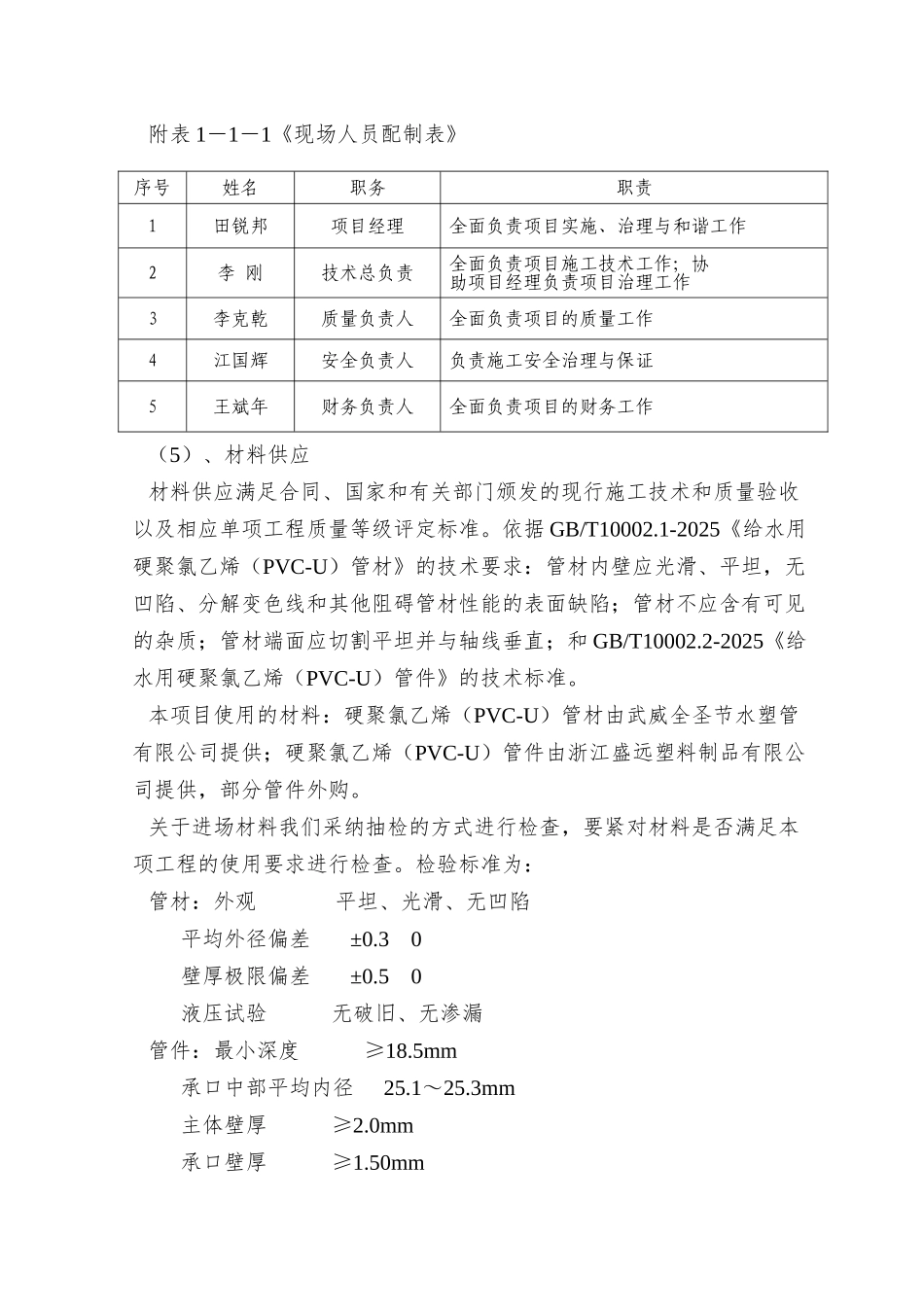 010年节水灌溉示范项目组织设计_第3页