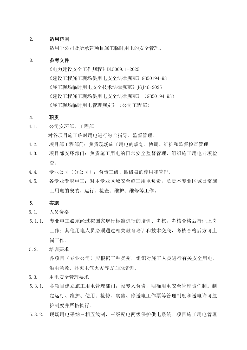 010施工临时用电安全监督管理制度_第2页