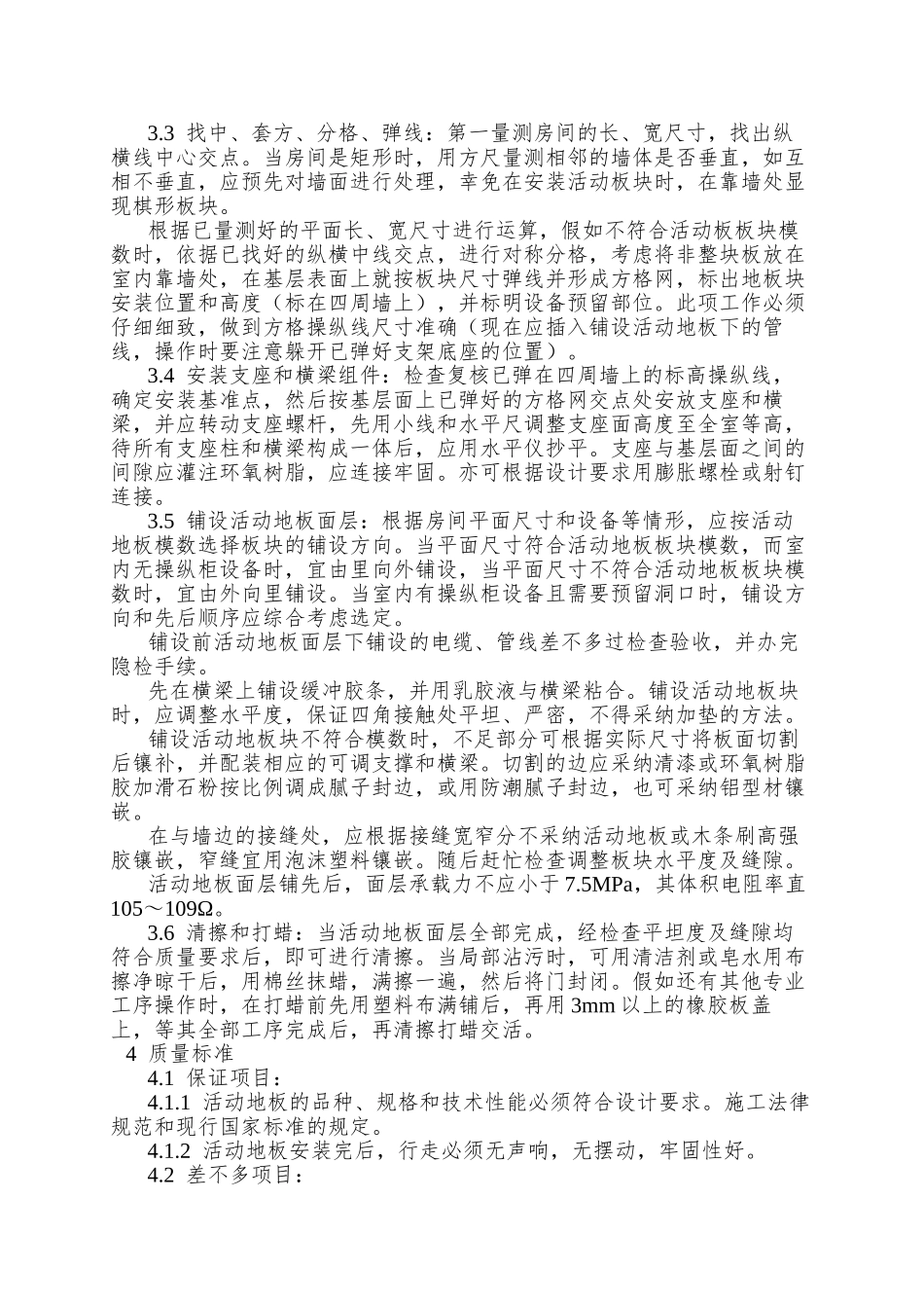 010活动地板施工工艺_第2页