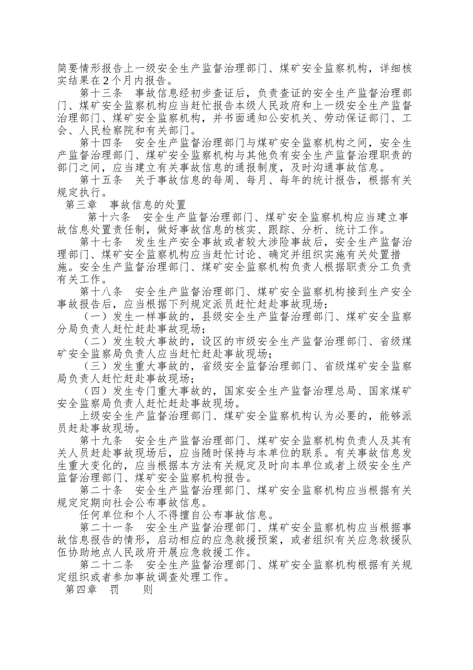 010生产安全事故信息报告和处置办法_第3页