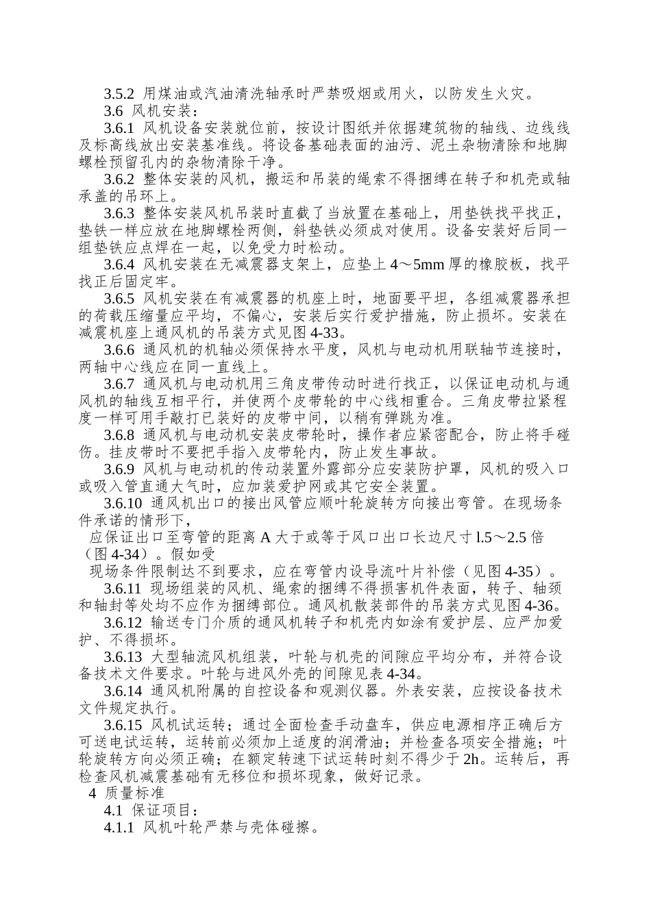 010通风机安装工艺_第2页