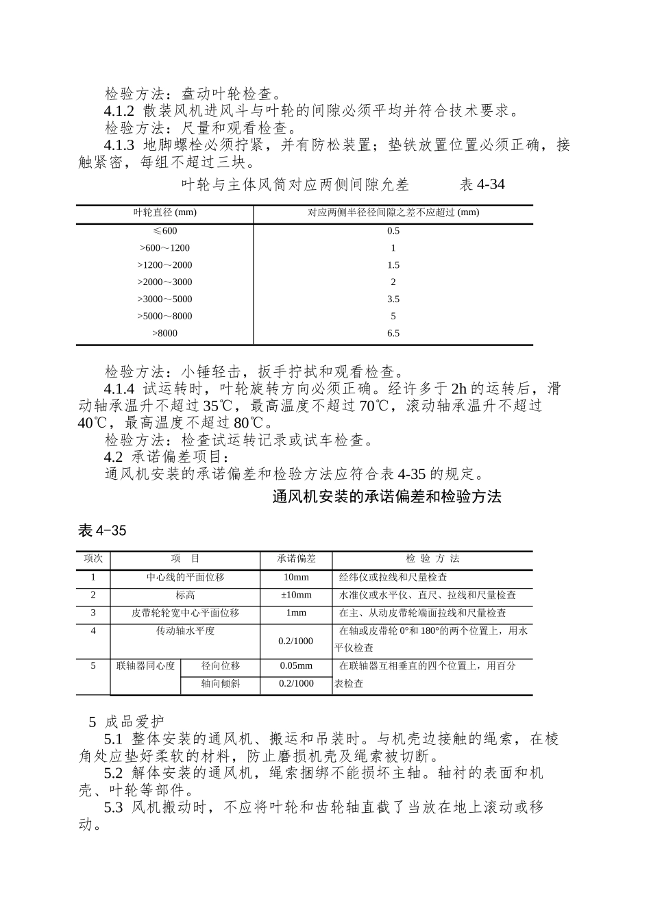 010通风机安装工艺_第3页