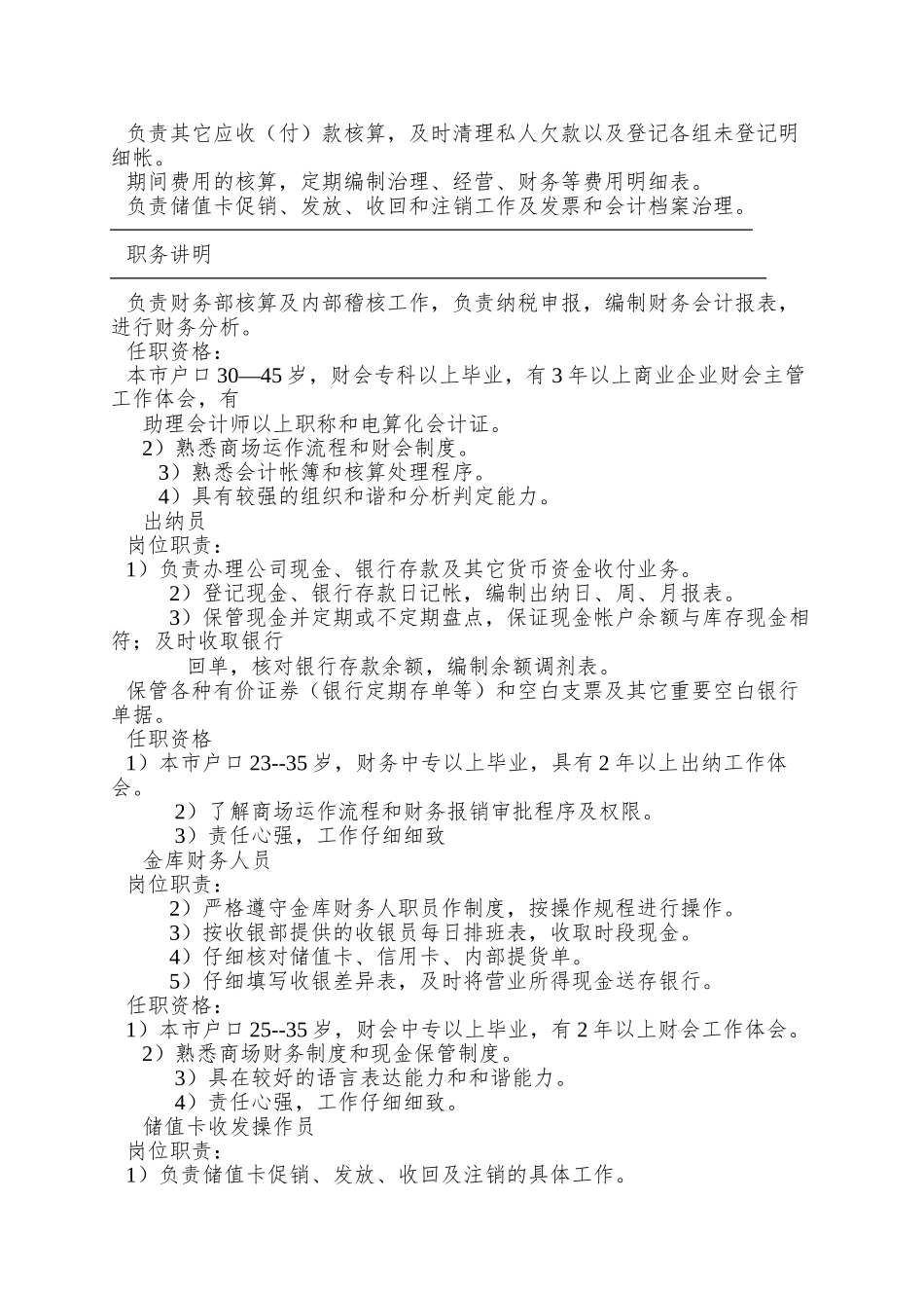 010财务部各岗位需求_第2页