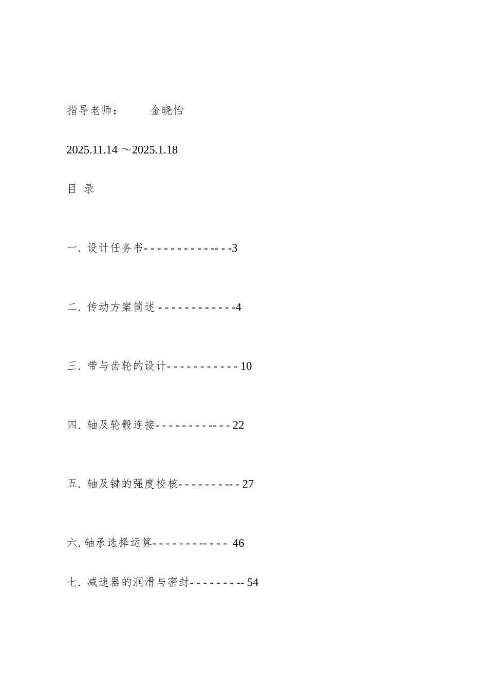 011109332毕昌明机械设计课程设计说明书_第2页