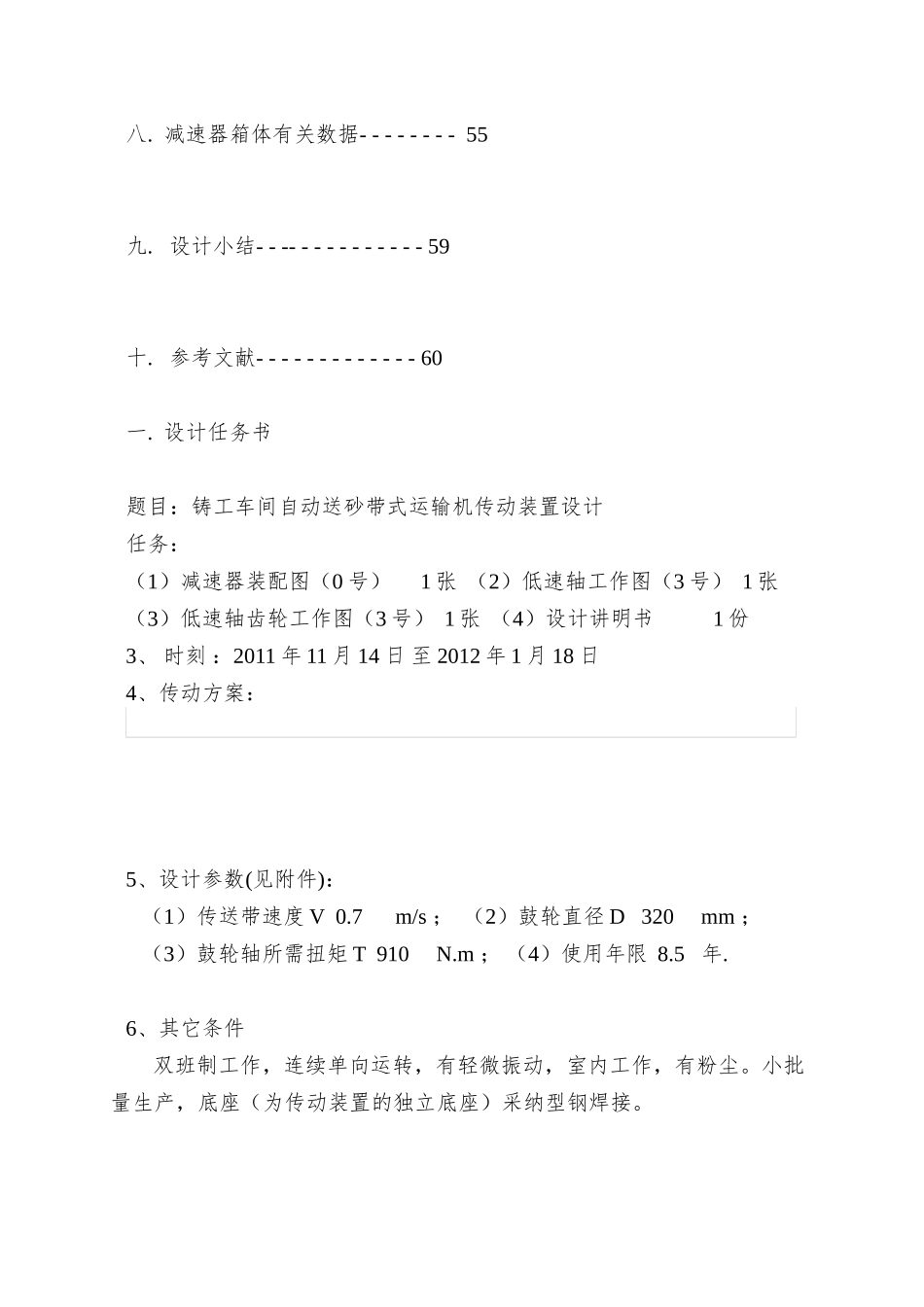 011109332毕昌明机械设计课程设计说明书_第3页