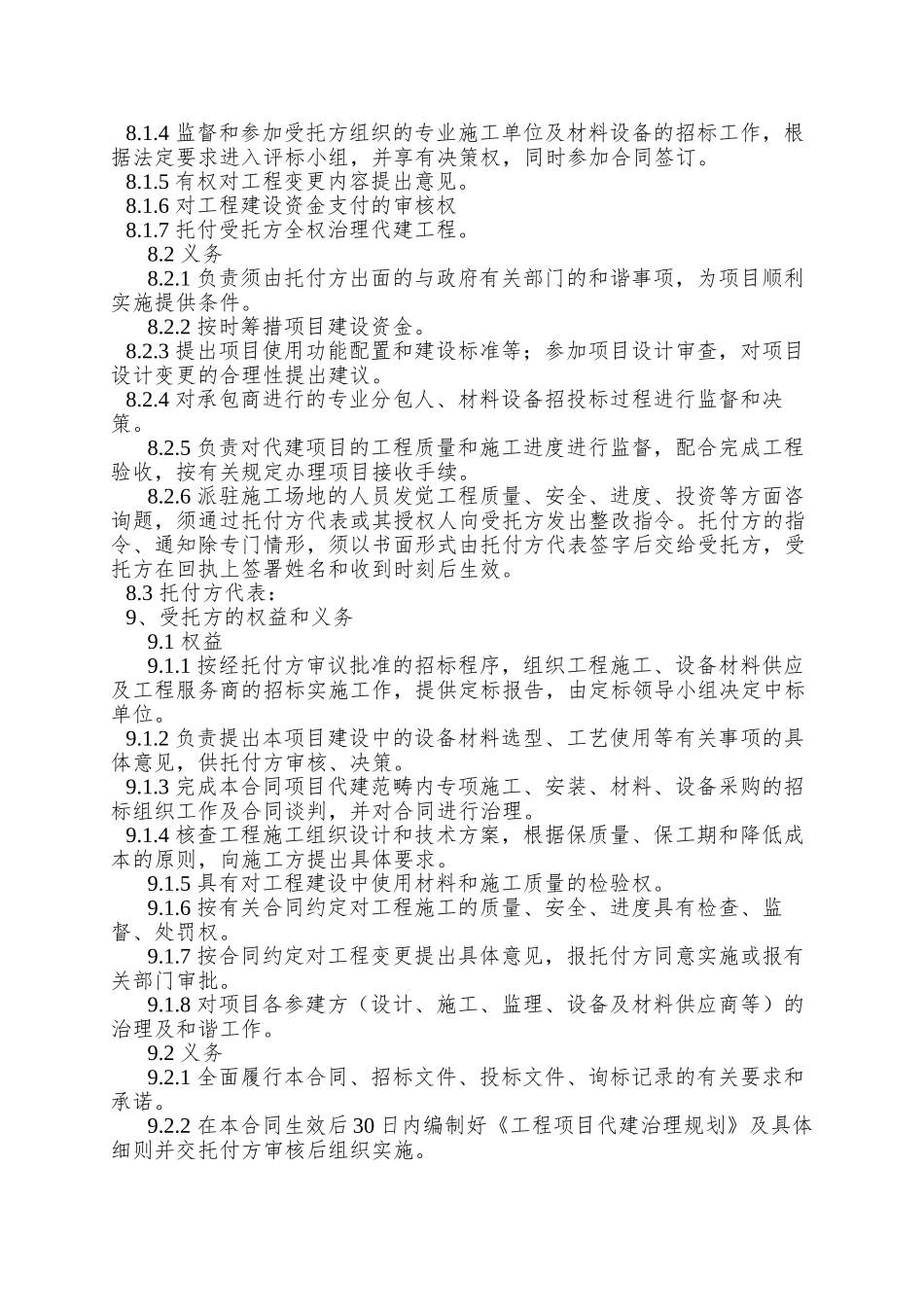 011003代建管理委托合同00_第3页