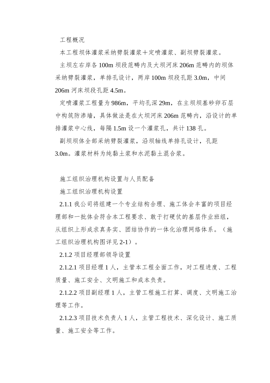 0113-坝体灌浆专项施工方案_第2页