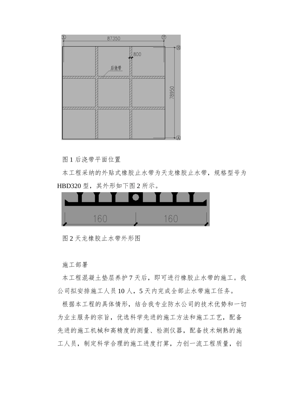 0115-天津塘沽文化艺术中心工程外贴式橡胶止水带施工方案_第3页