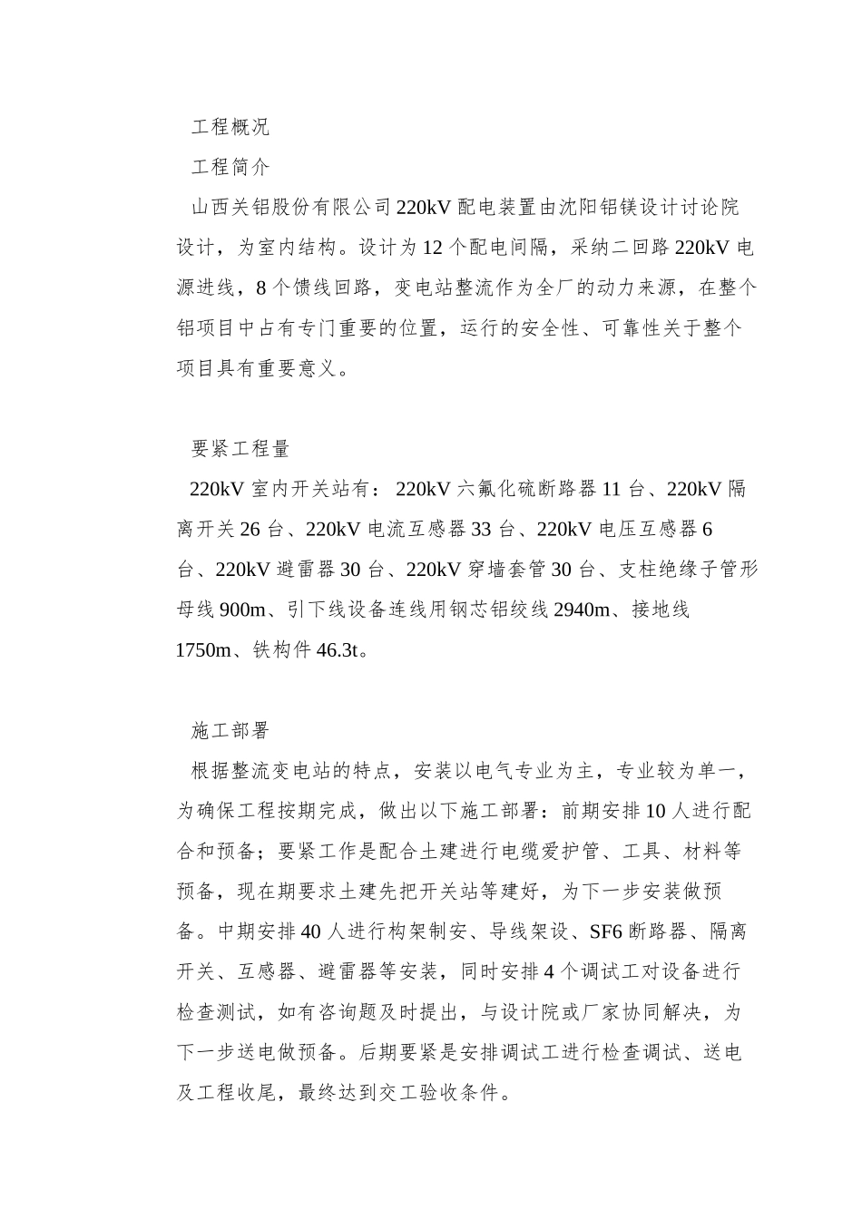0117-山西关铝220kV配电装置施工方案_第3页