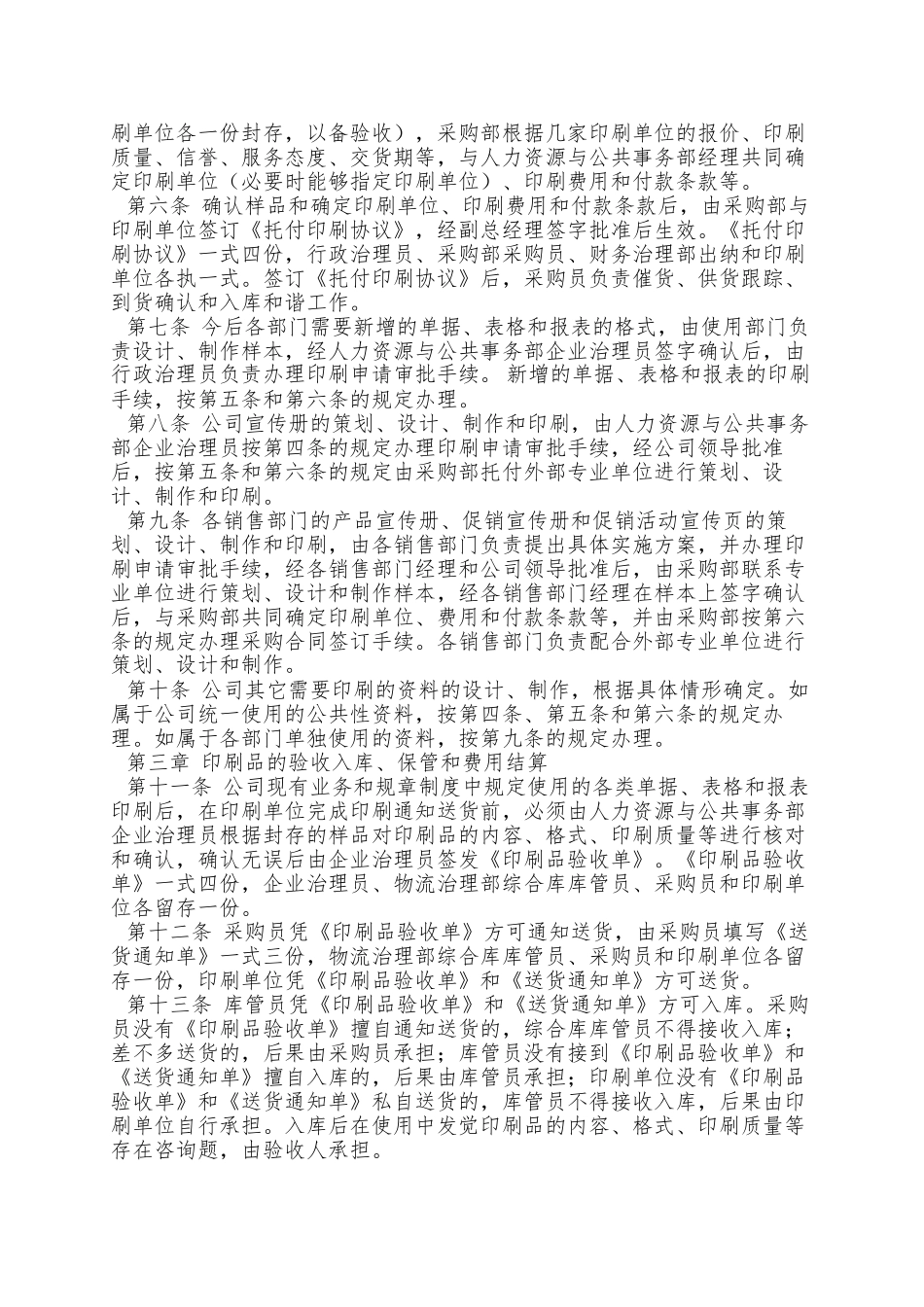 0118印刷品管理规定040701_第2页