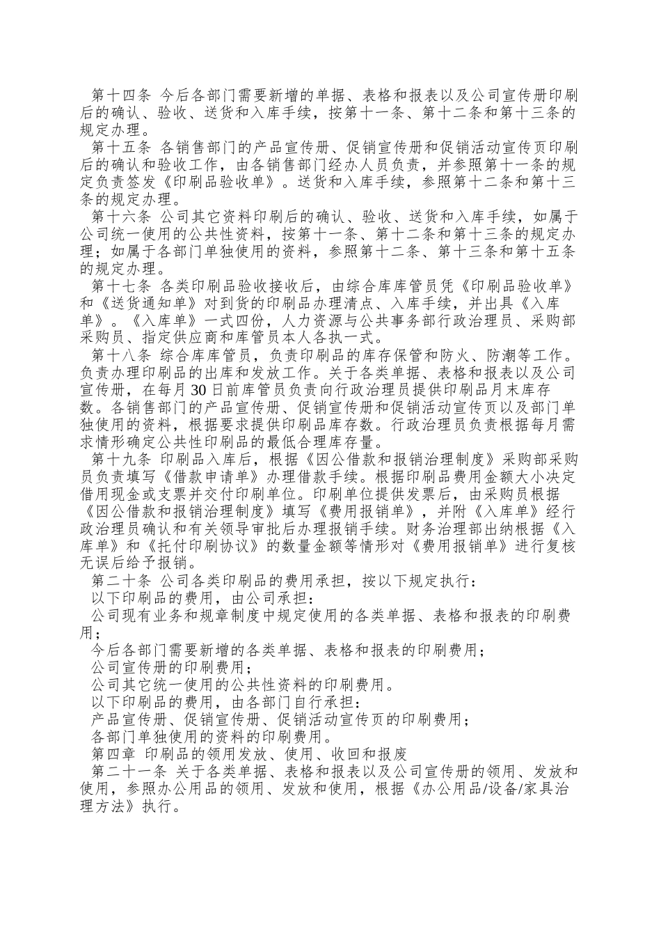 0118印刷品管理规定040701_第3页