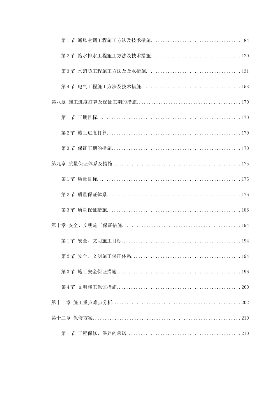0119广州发展中心大厦机电分包工程_第2页