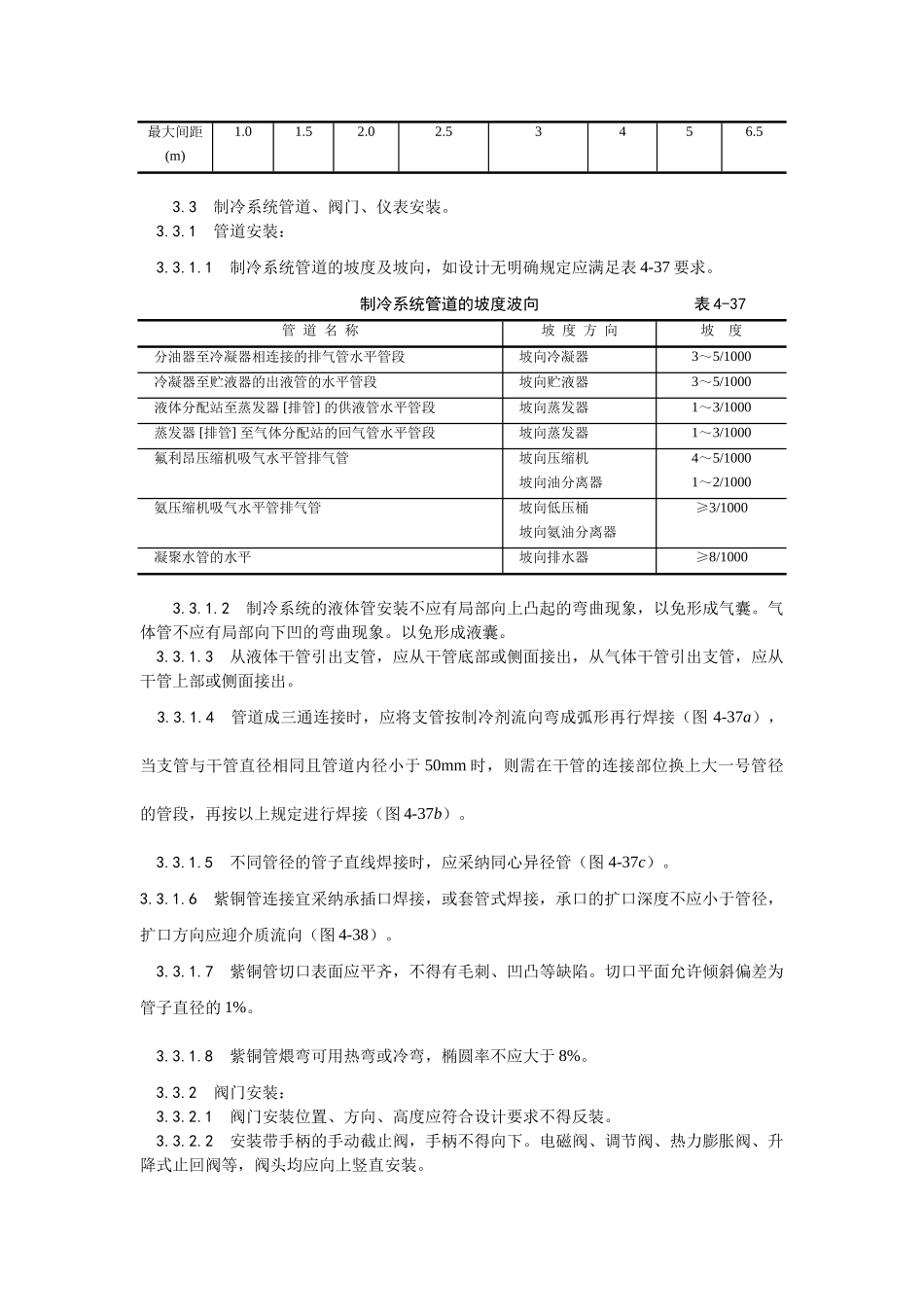 011制冷管道安装工艺_第2页